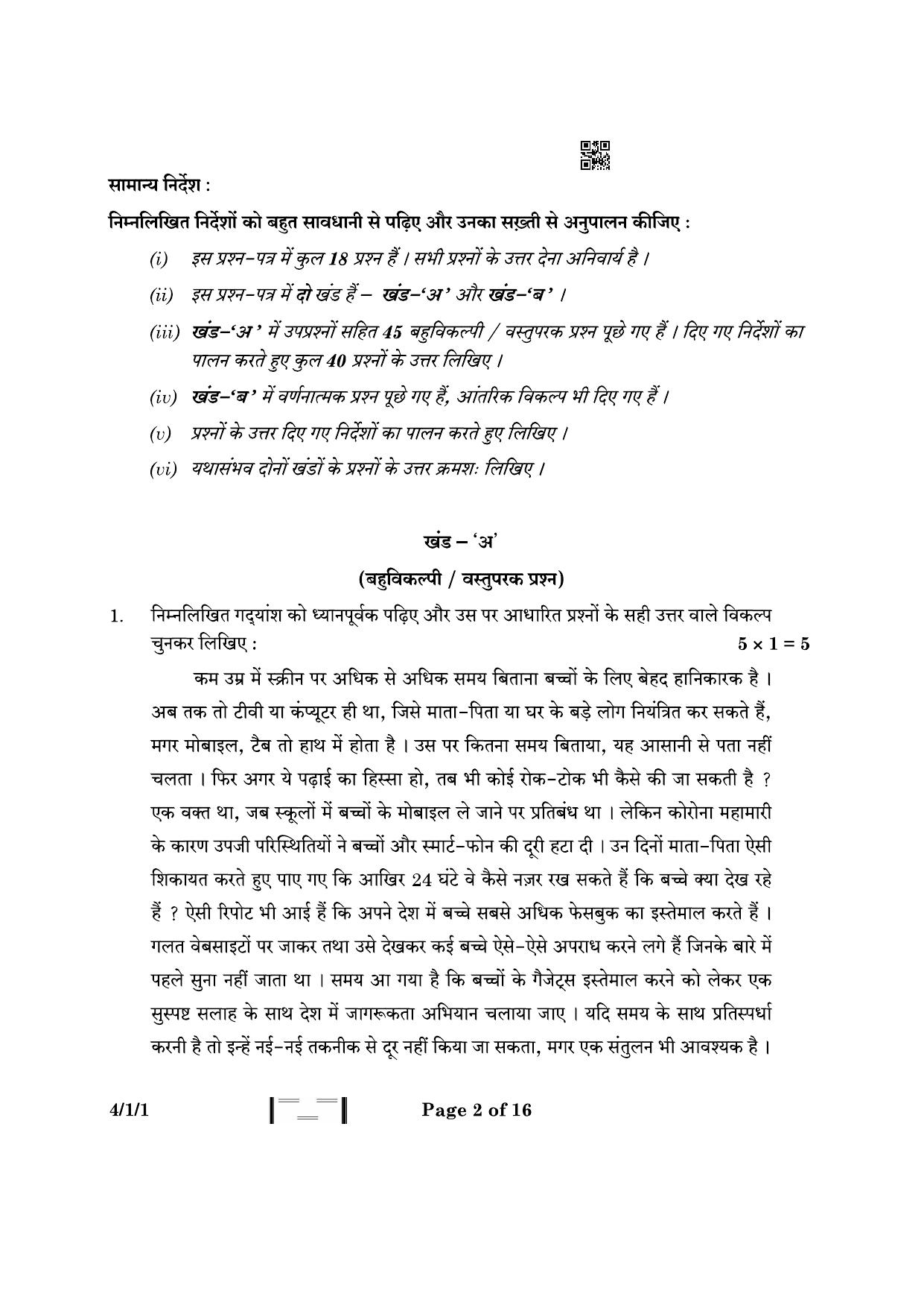 CBSE Class 10 4-1-1 Hindi B 2023 Question Paper - Page 2