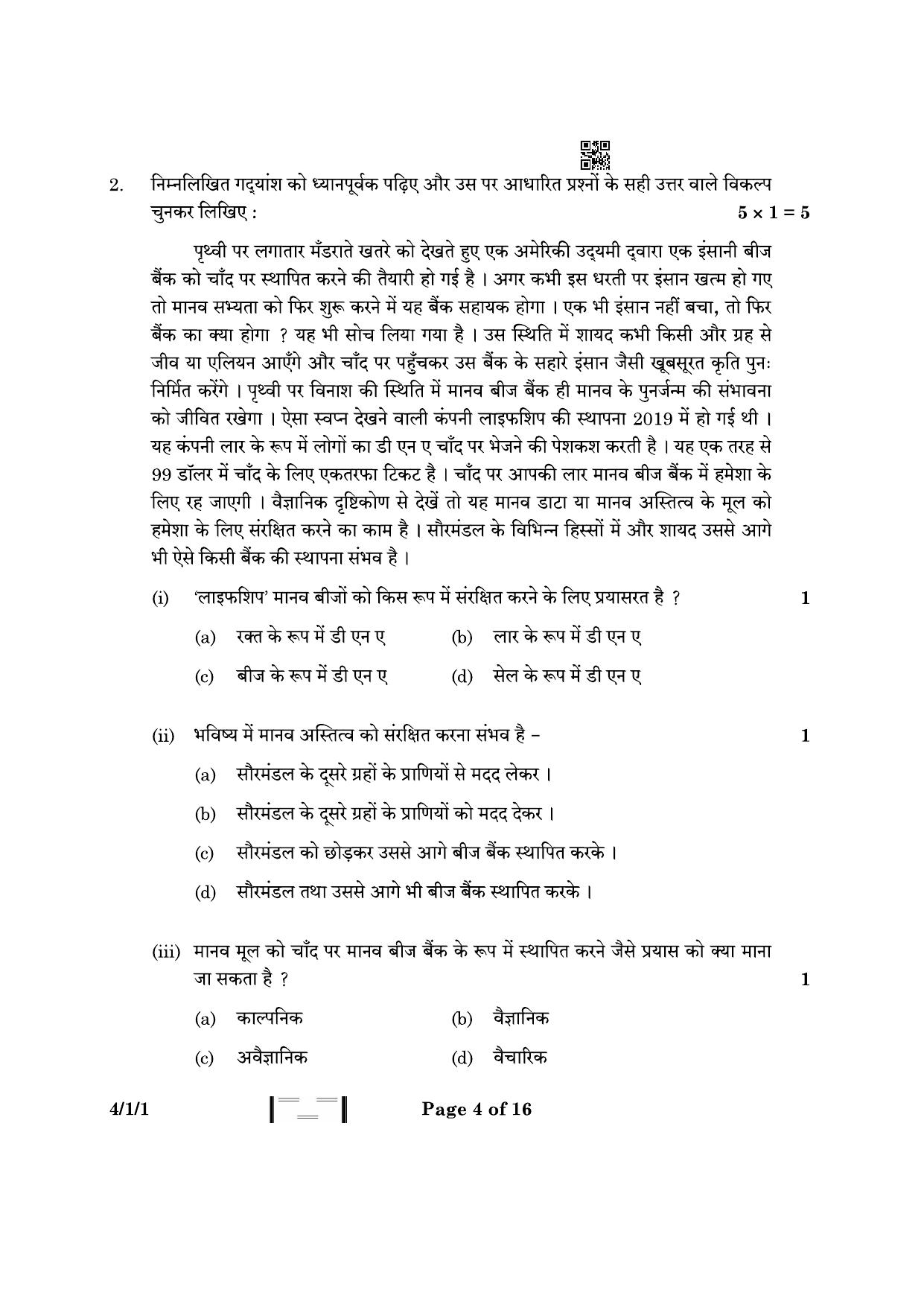 CBSE Class 10 4-1-1 Hindi B 2023 Question Paper - Page 4