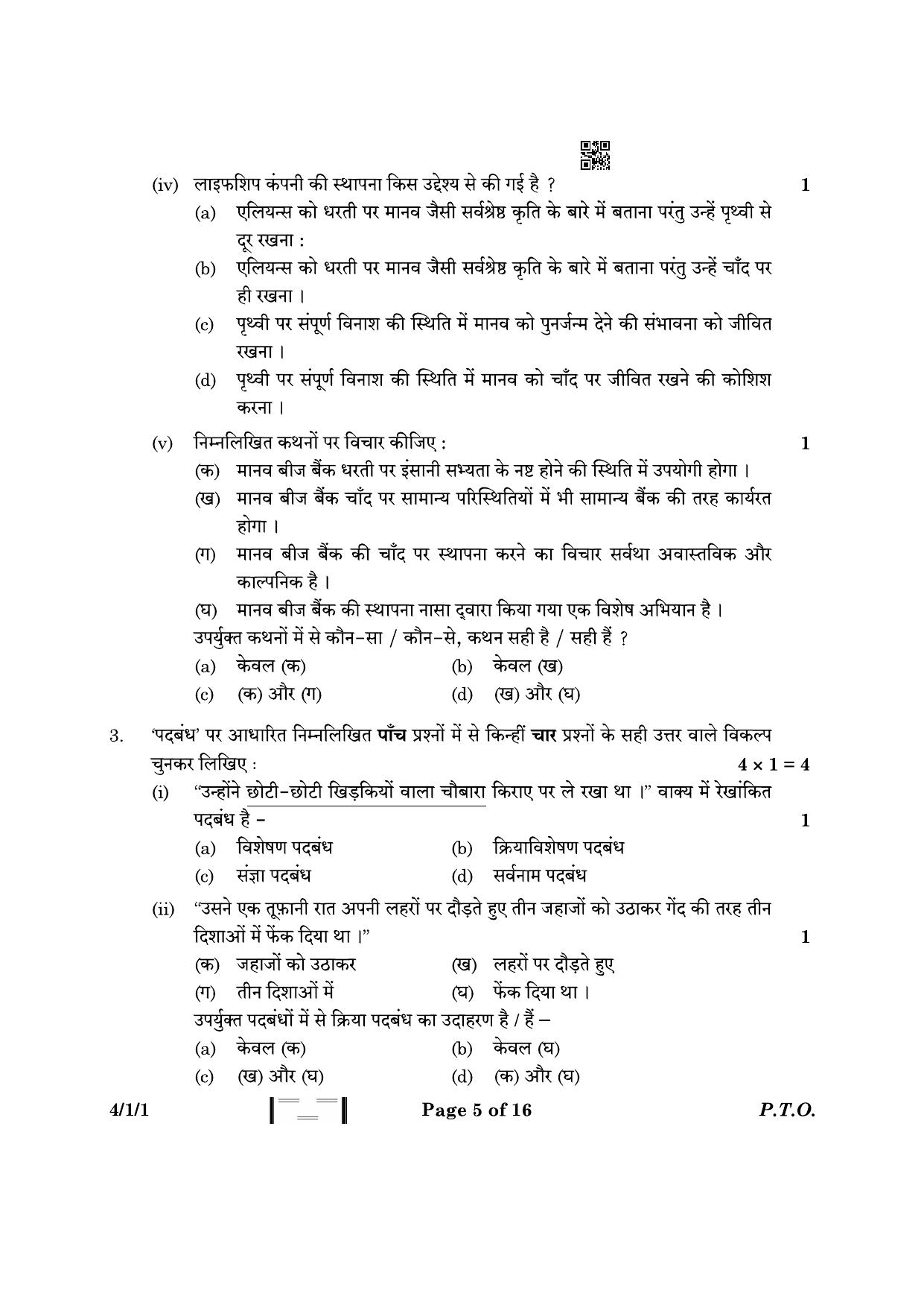 CBSE Class 10 4-1-1 Hindi B 2023 Question Paper - Page 5