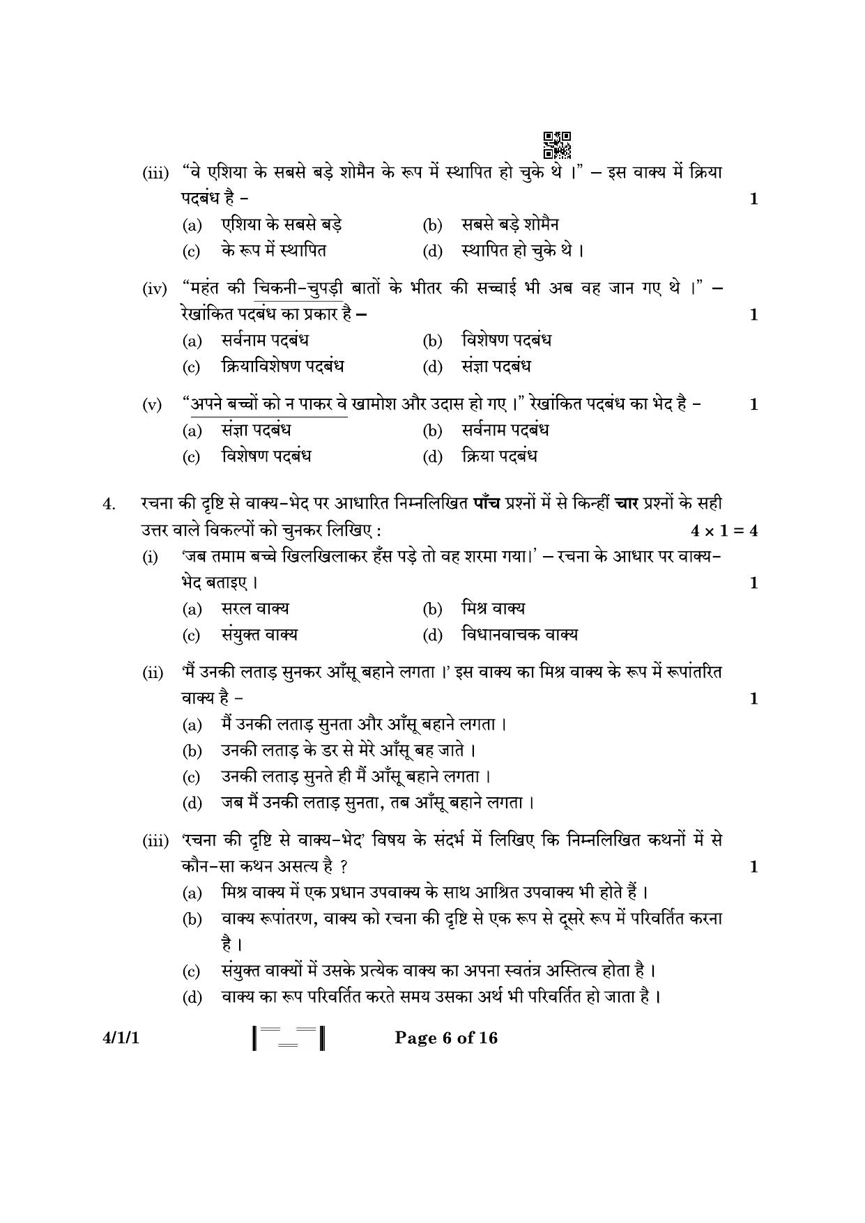 CBSE Class 10 4-1-1 Hindi B 2023 Question Paper - Page 6