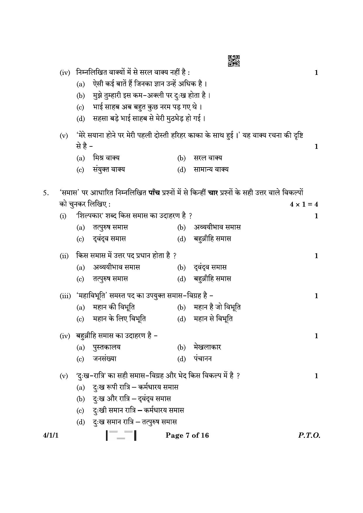 CBSE Class 10 4-1-1 Hindi B 2023 Question Paper - Page 7
