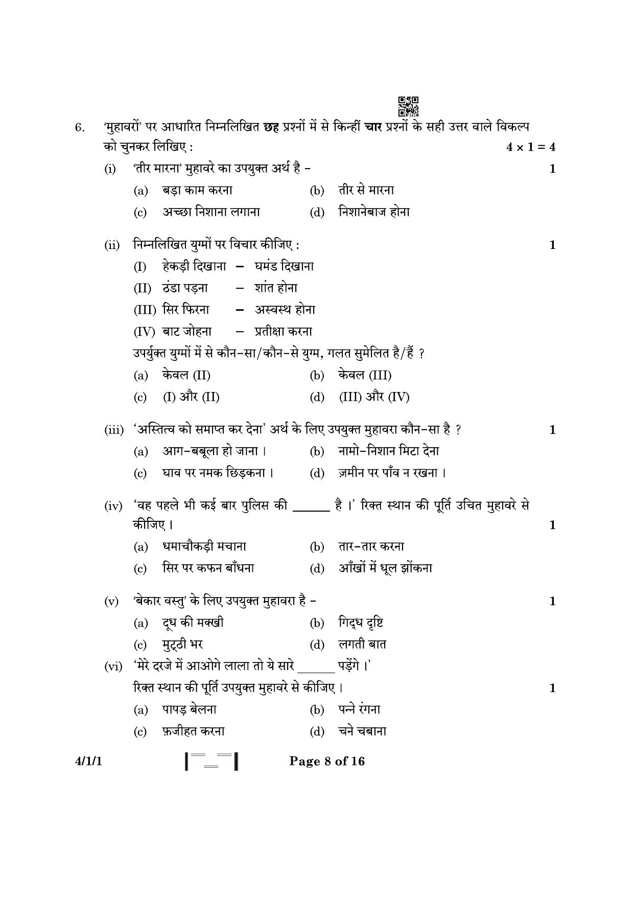 CBSE Class 10 4-1-1 Hindi B 2023 Question Paper - Page 8
