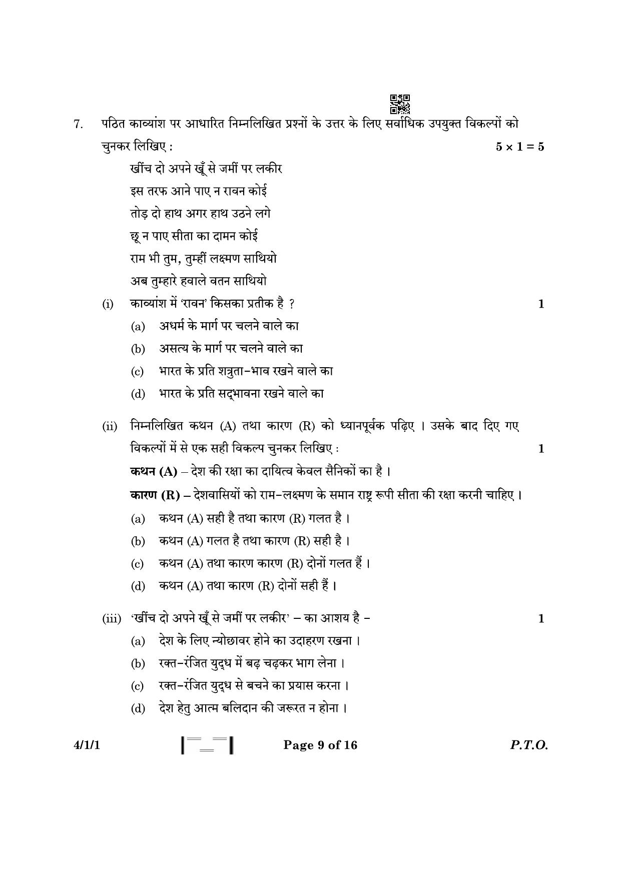 CBSE Class 10 4-1-1 Hindi B 2023 Question Paper - Page 9