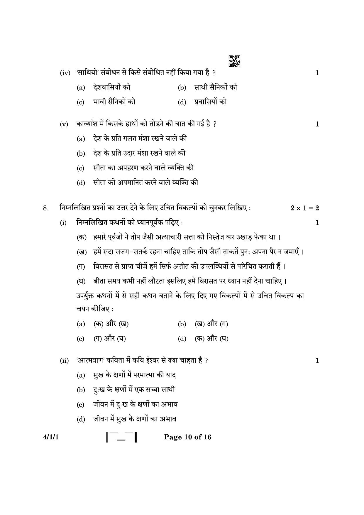 CBSE Class 10 4-1-1 Hindi B 2023 Question Paper - Page 10