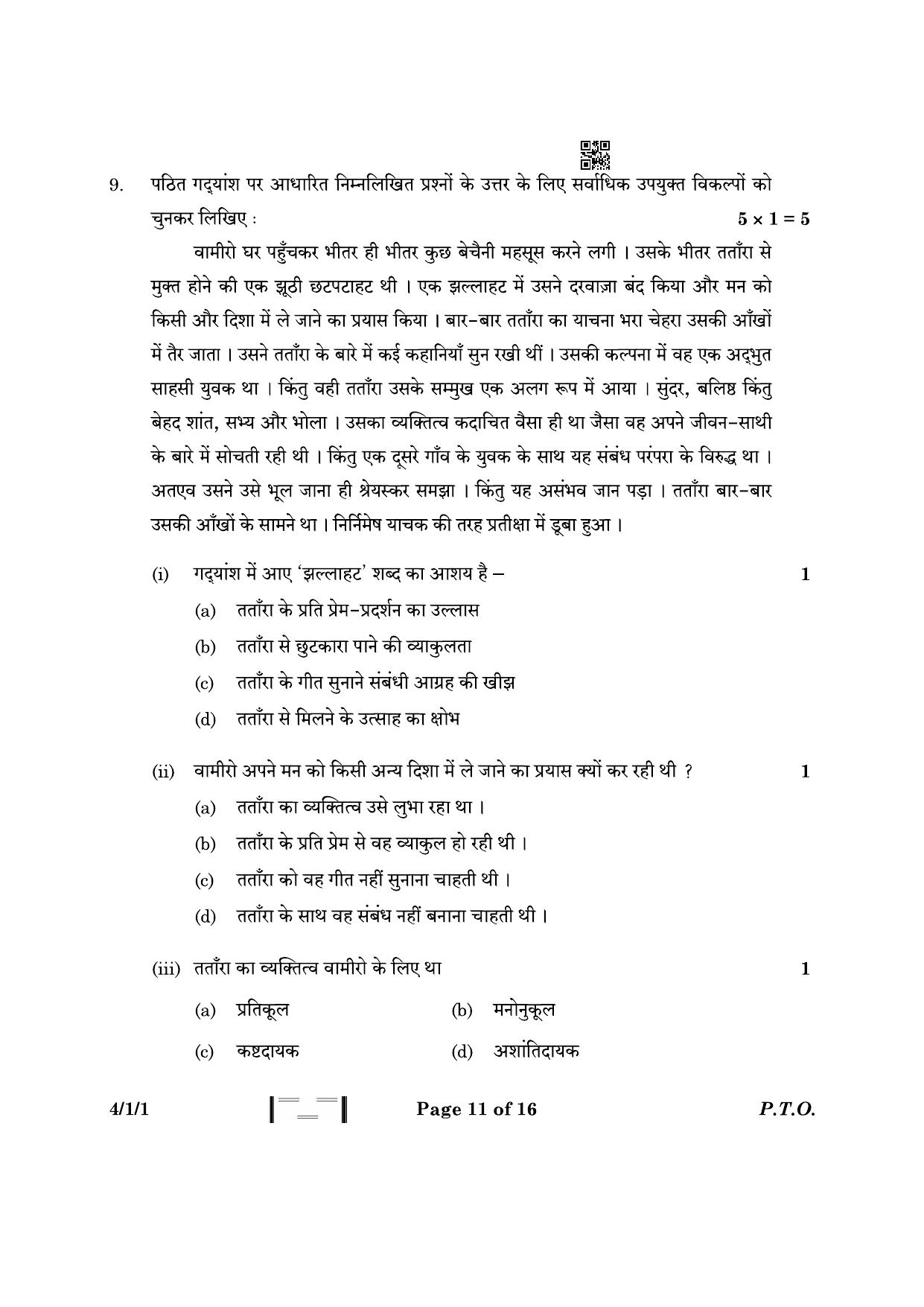 CBSE Class 10 4-1-1 Hindi B 2023 Question Paper - Page 11