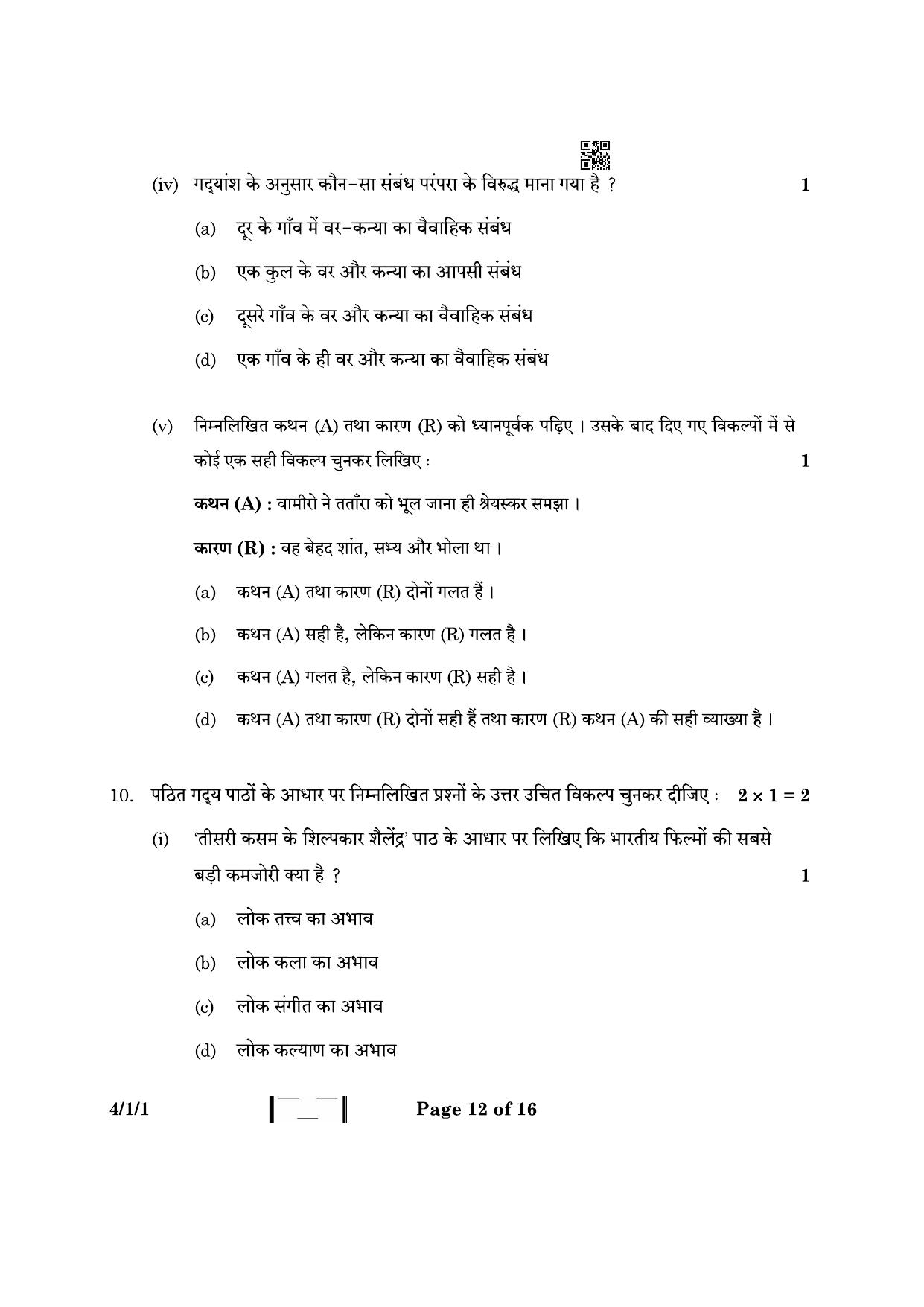 CBSE Class 10 4-1-1 Hindi B 2023 Question Paper - Page 12