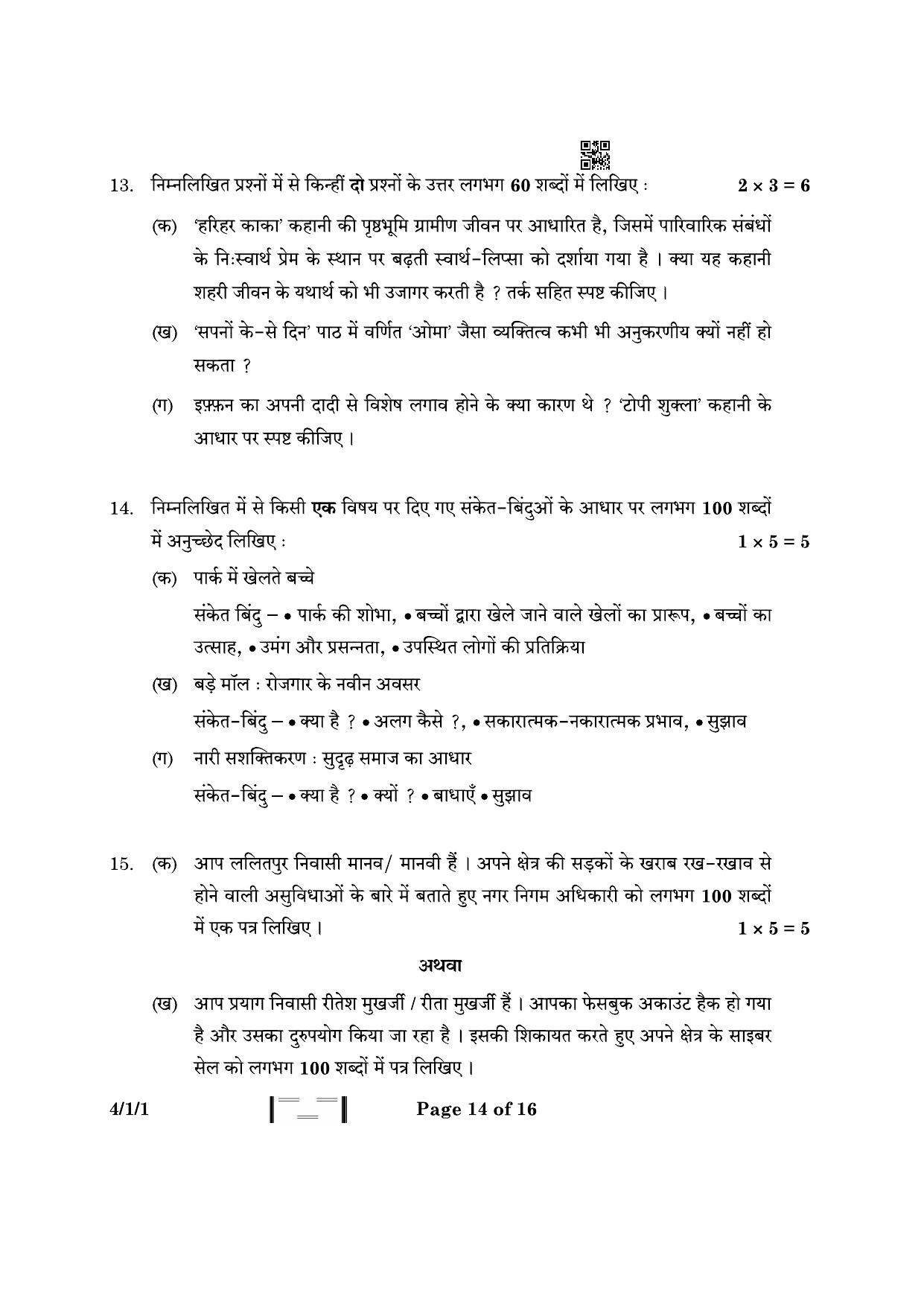 CBSE Class 10 4-1-1 Hindi B 2023 Question Paper - Page 14