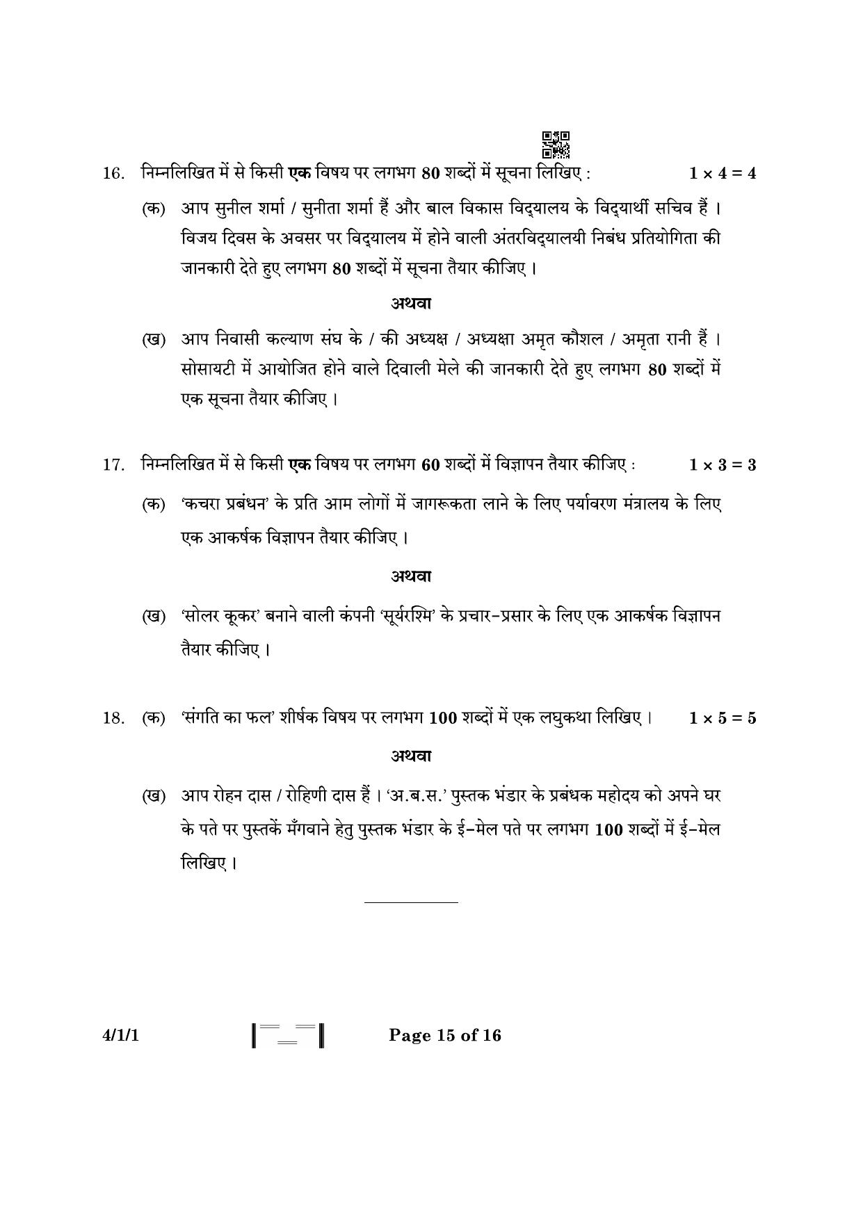 CBSE Class 10 4-1-1 Hindi B 2023 Question Paper - Page 15