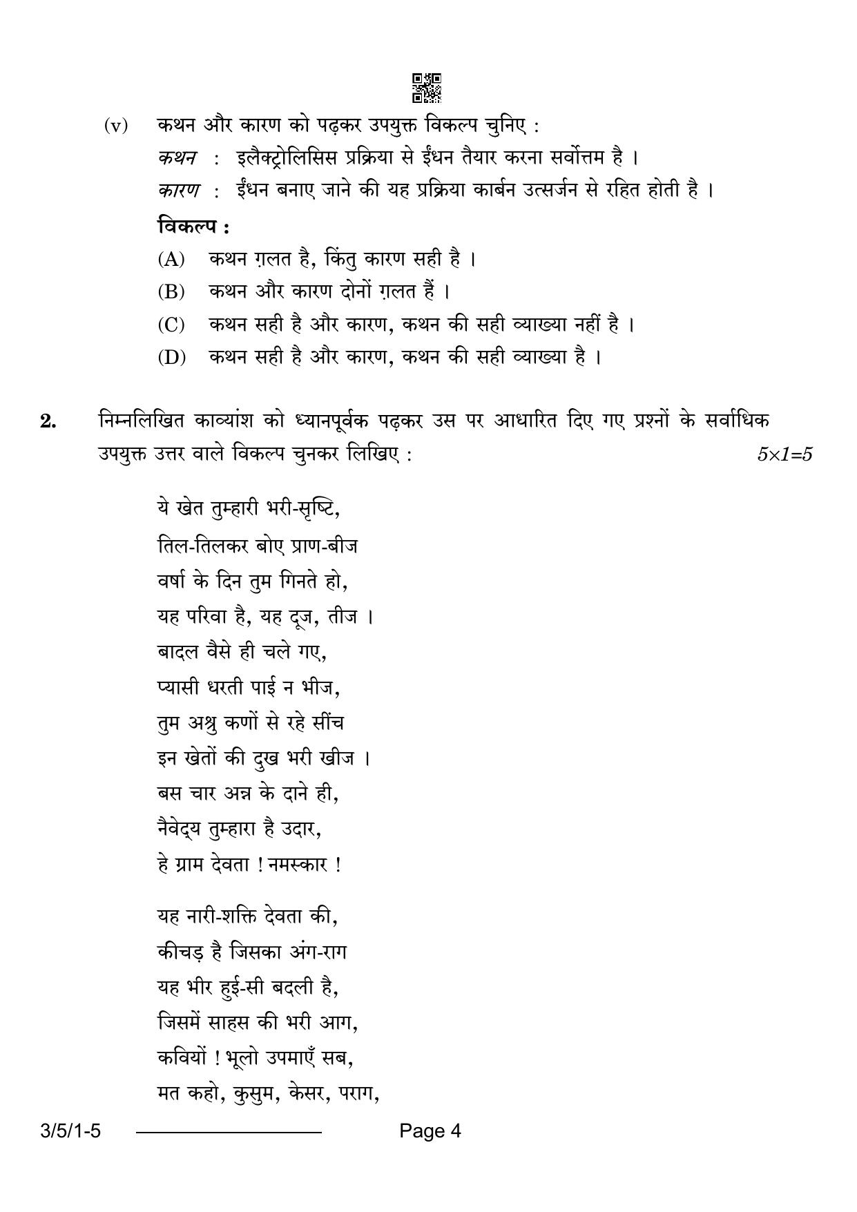 CBSE Class 10 3-5-1 Hindi A 2024 Question Paper - Page 4