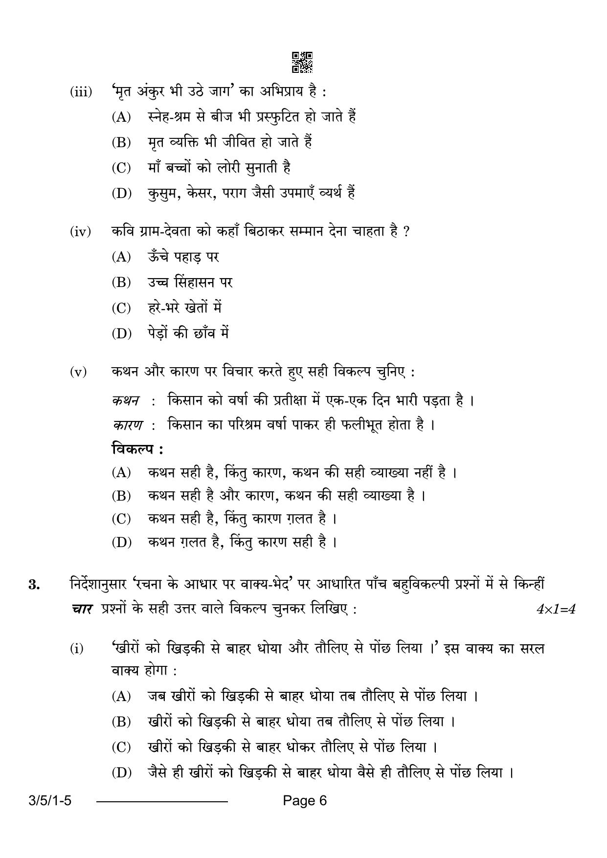 CBSE Class 10 3-5-1 Hindi A 2024 Question Paper - Page 6