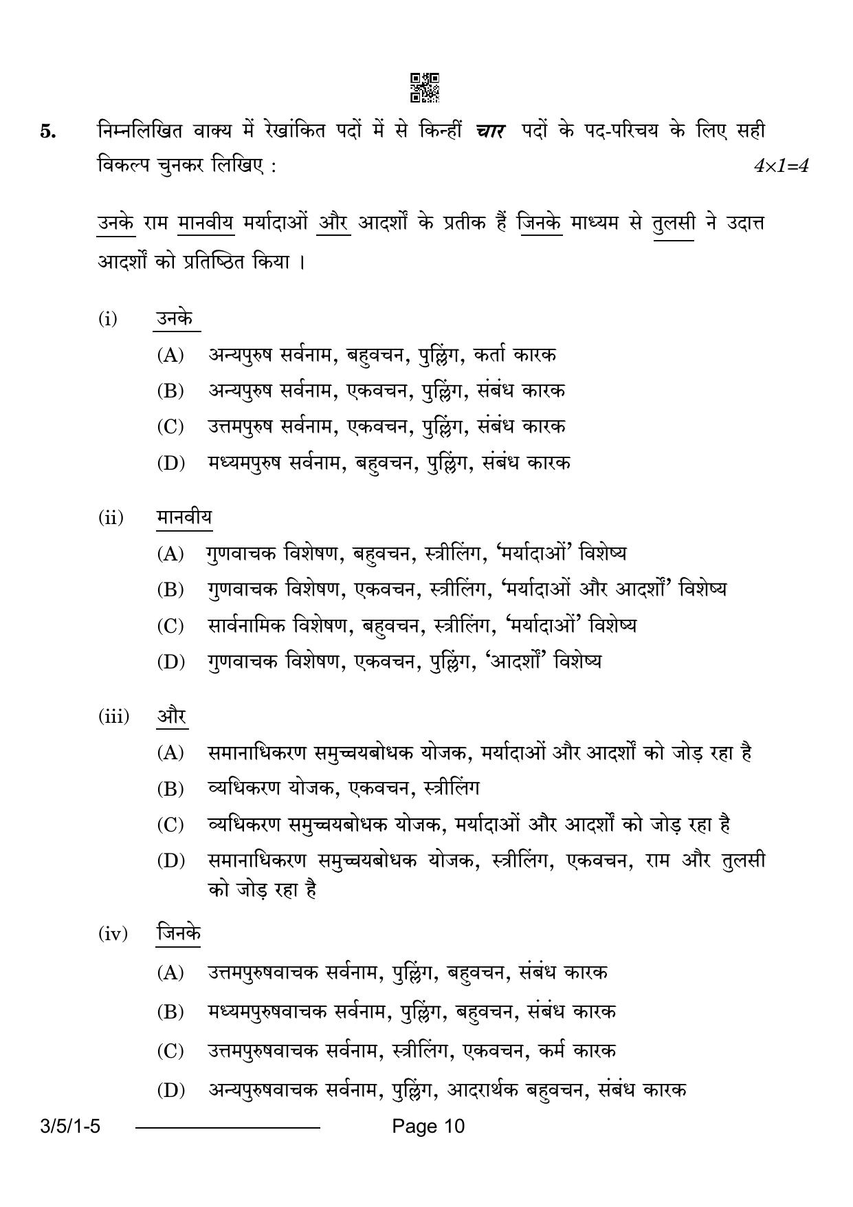 CBSE Class 10 3-5-1 Hindi A 2024 Question Paper - Page 10