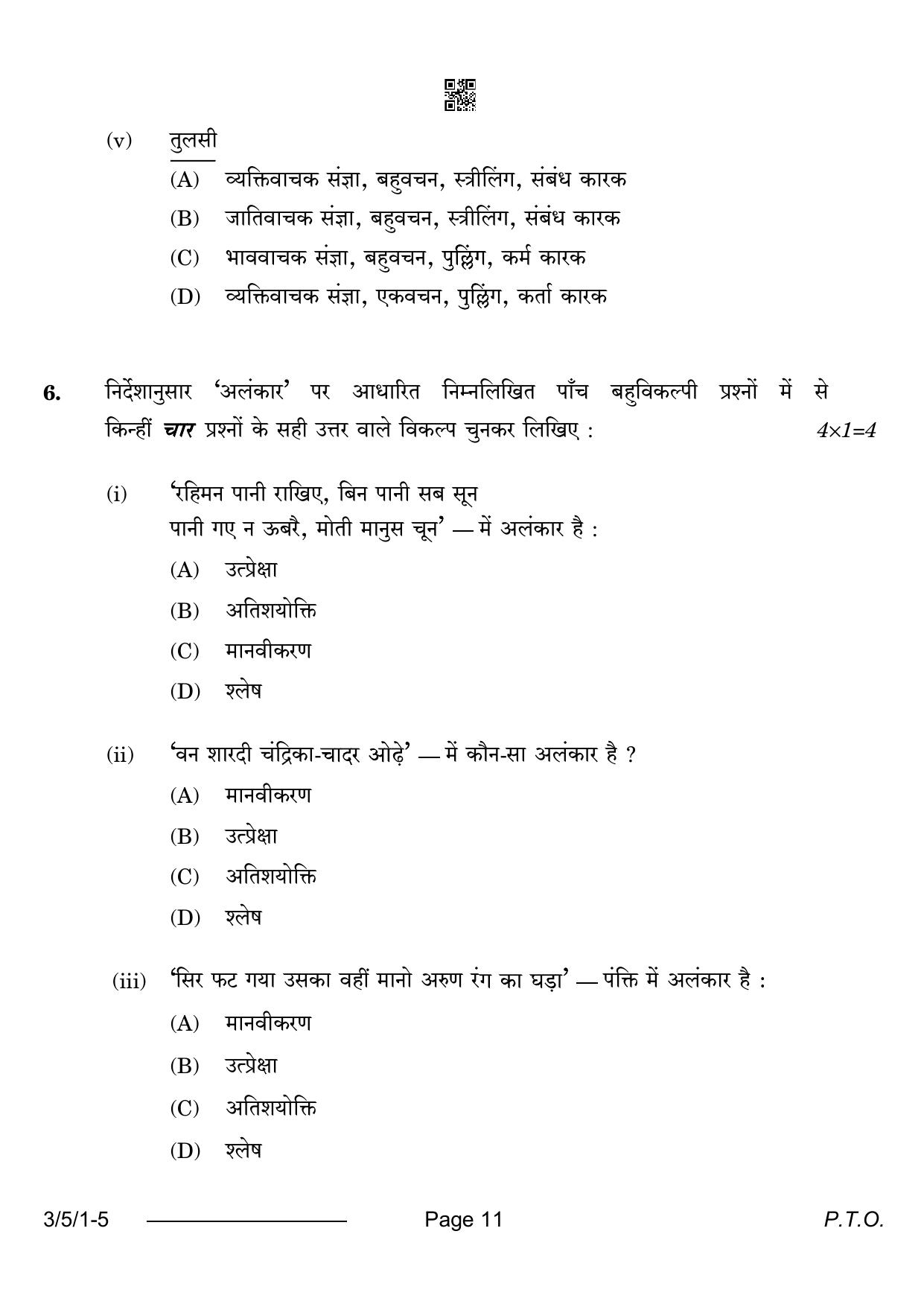CBSE Class 10 3-5-1 Hindi A 2024 Question Paper - Page 11