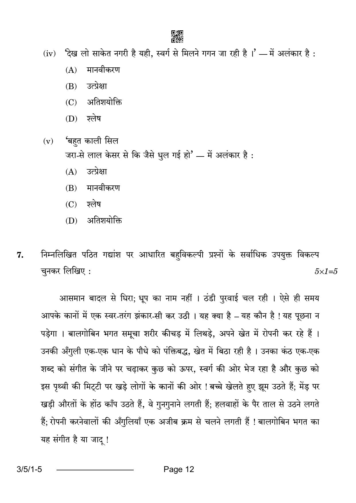 CBSE Class 10 3-5-1 Hindi A 2024 Question Paper - Page 12
