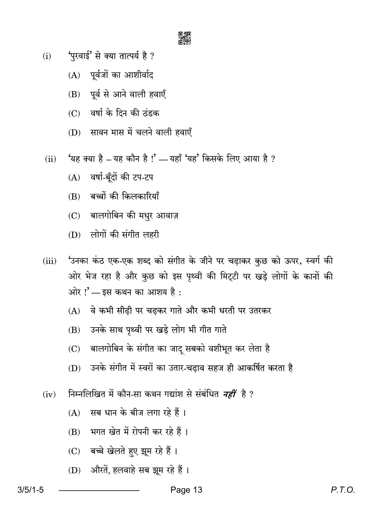 CBSE Class 10 3-5-1 Hindi A 2024 Question Paper - Page 13