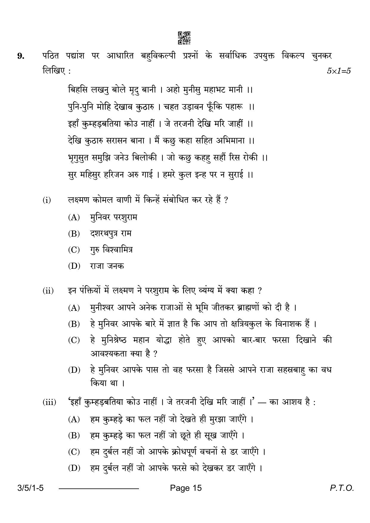 CBSE Class 10 3-5-1 Hindi A 2024 Question Paper - Page 15