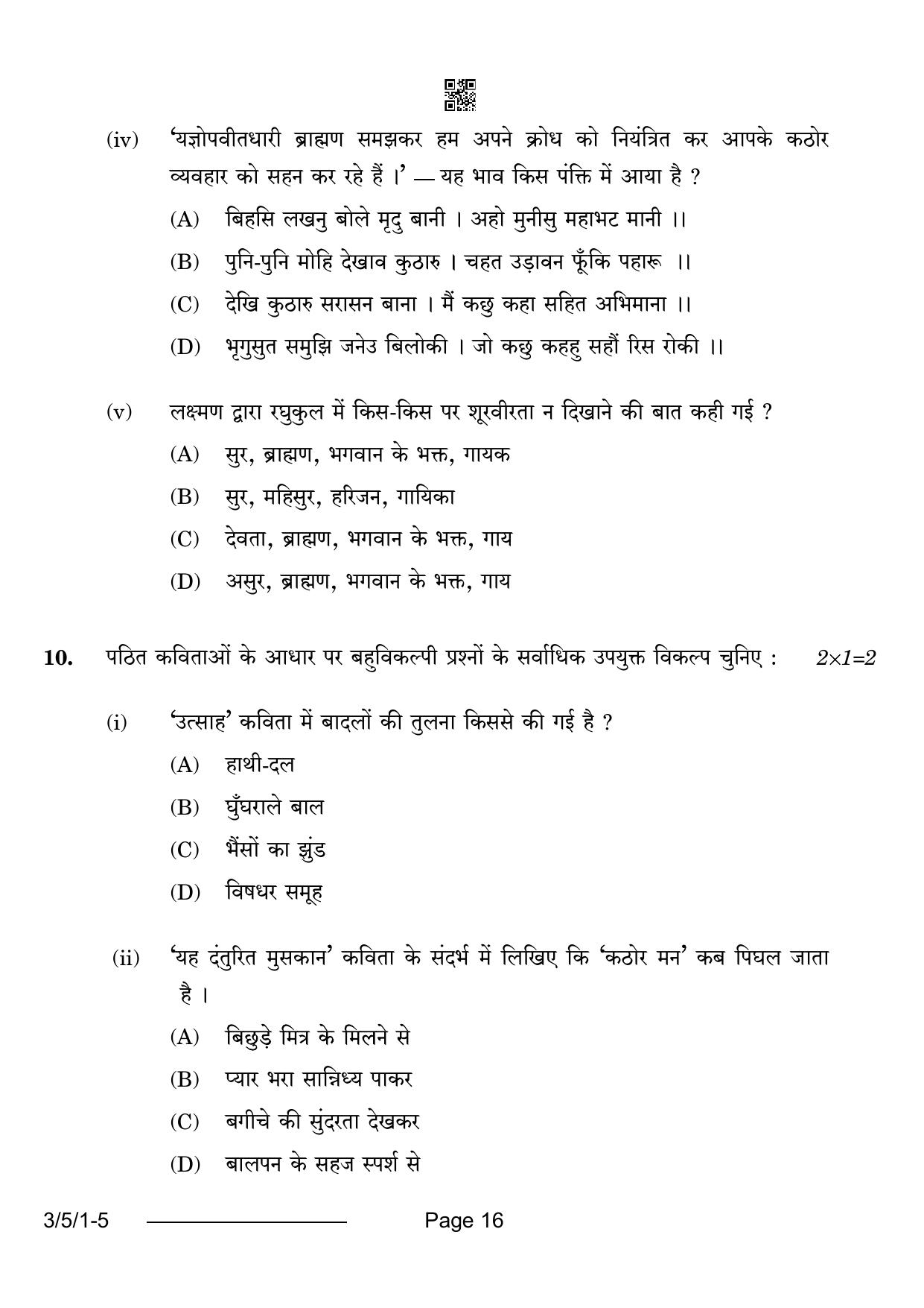 CBSE Class 10 3-5-1 Hindi A 2024 Question Paper - Page 16