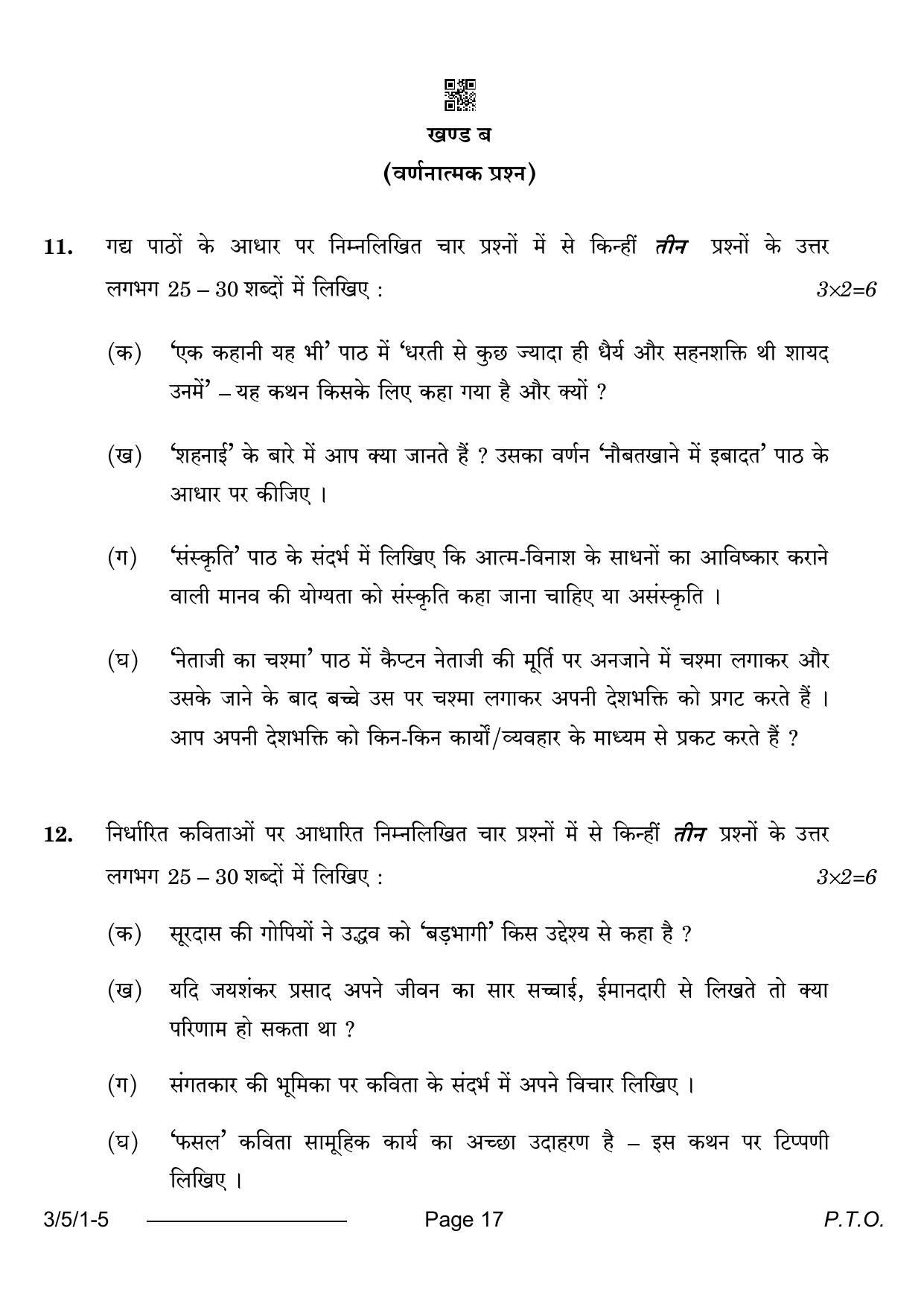CBSE Class 10 3-5-1 Hindi A 2024 Question Paper - Page 17