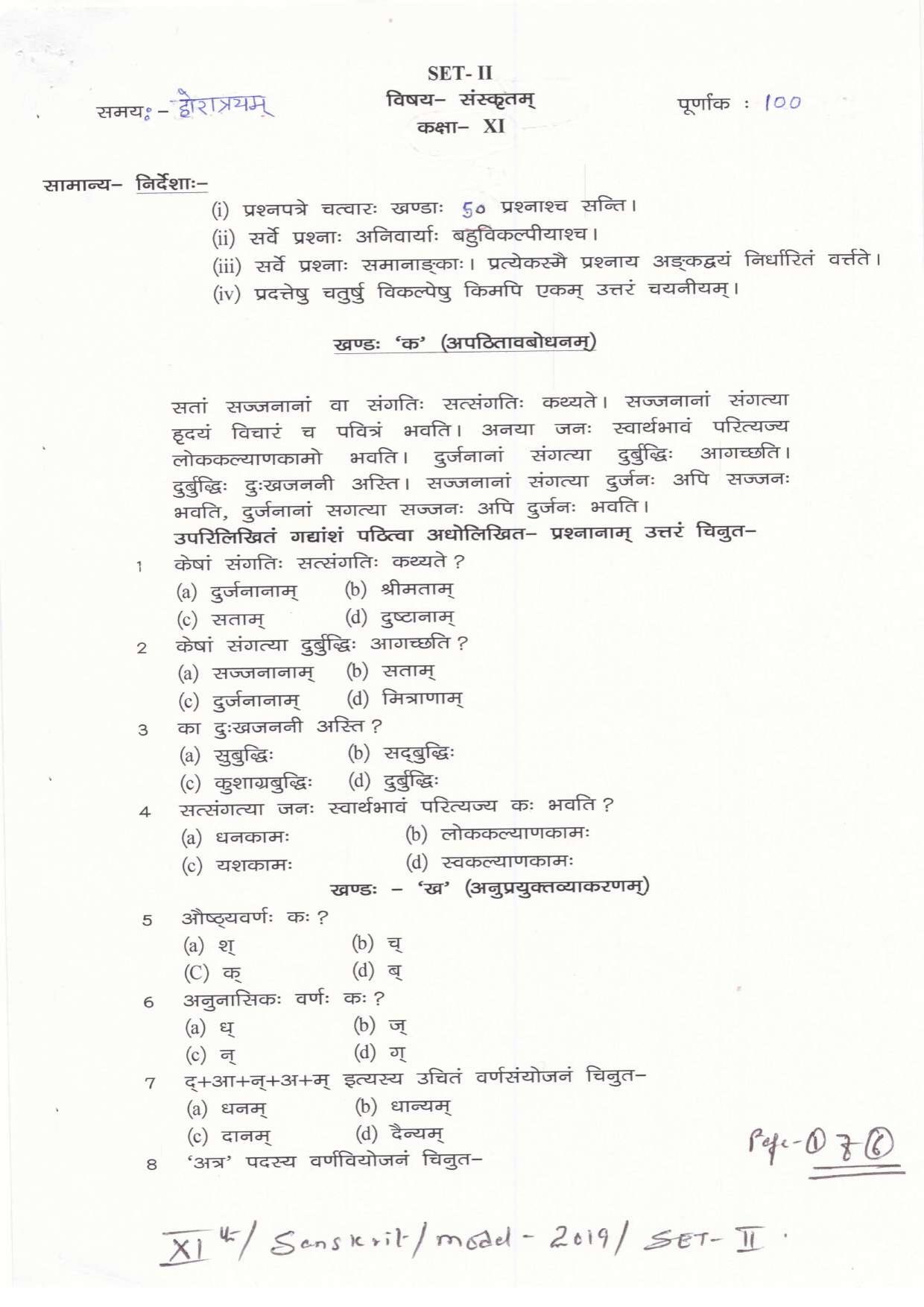 JAC Board Class 11th 2019 SANSKRIT SET-2 Model Paper - Page 1