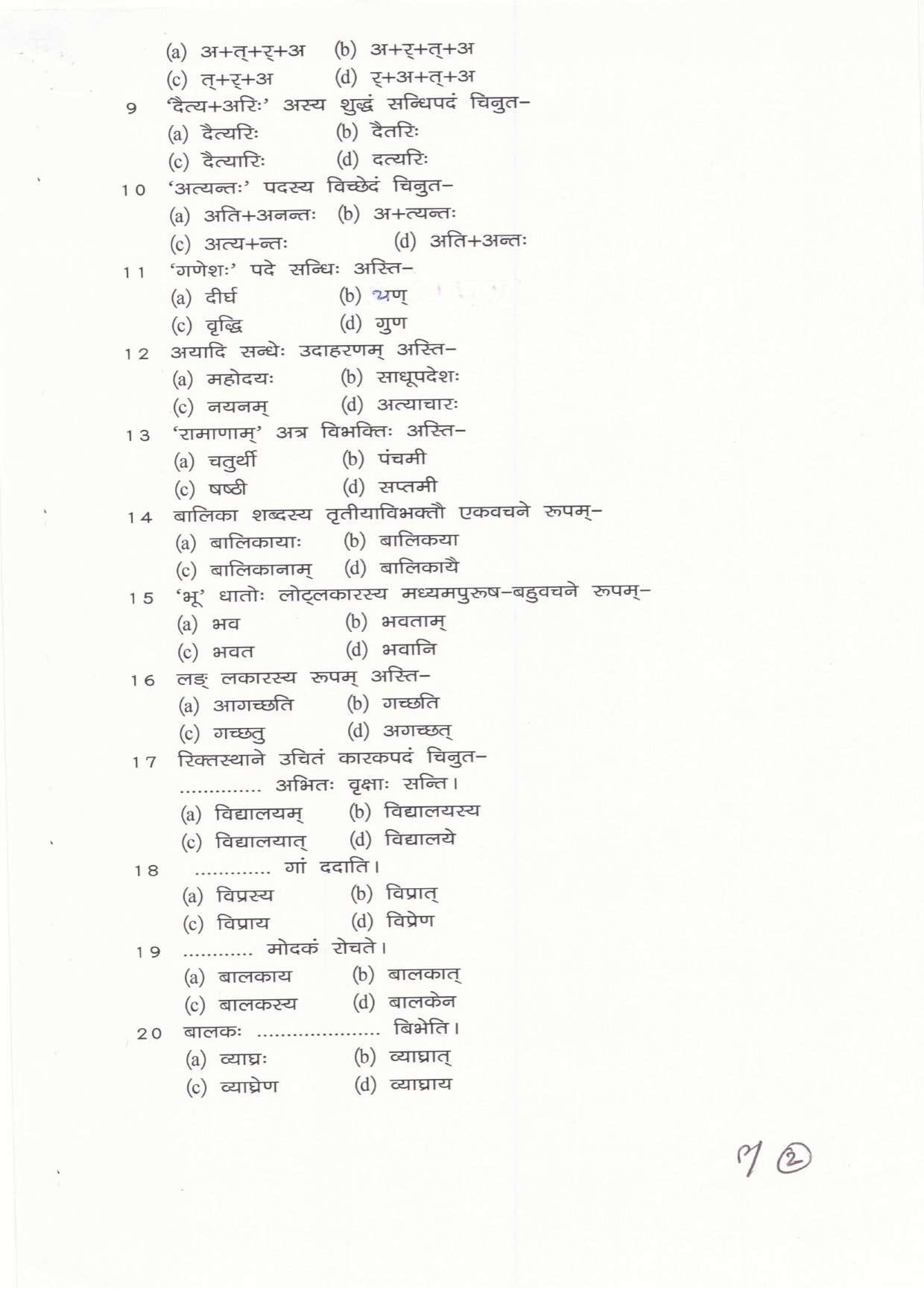 JAC Board Class 11th 2019 SANSKRIT SET-2 Model Paper - Page 2
