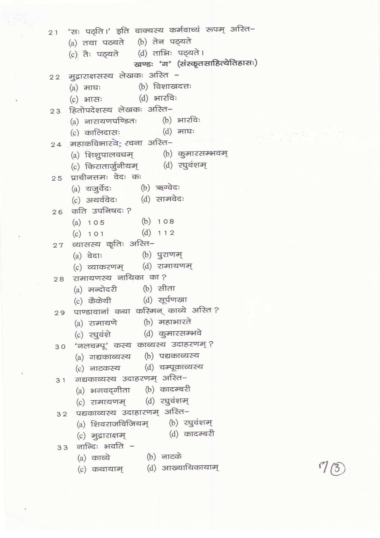 JAC Board Class 11th 2019 SANSKRIT SET-2 Model Paper - Page 3
