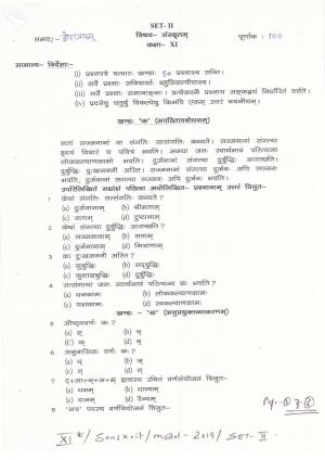 JAC Board Class 11th 2019 SANSKRIT SET-2 Model Paper