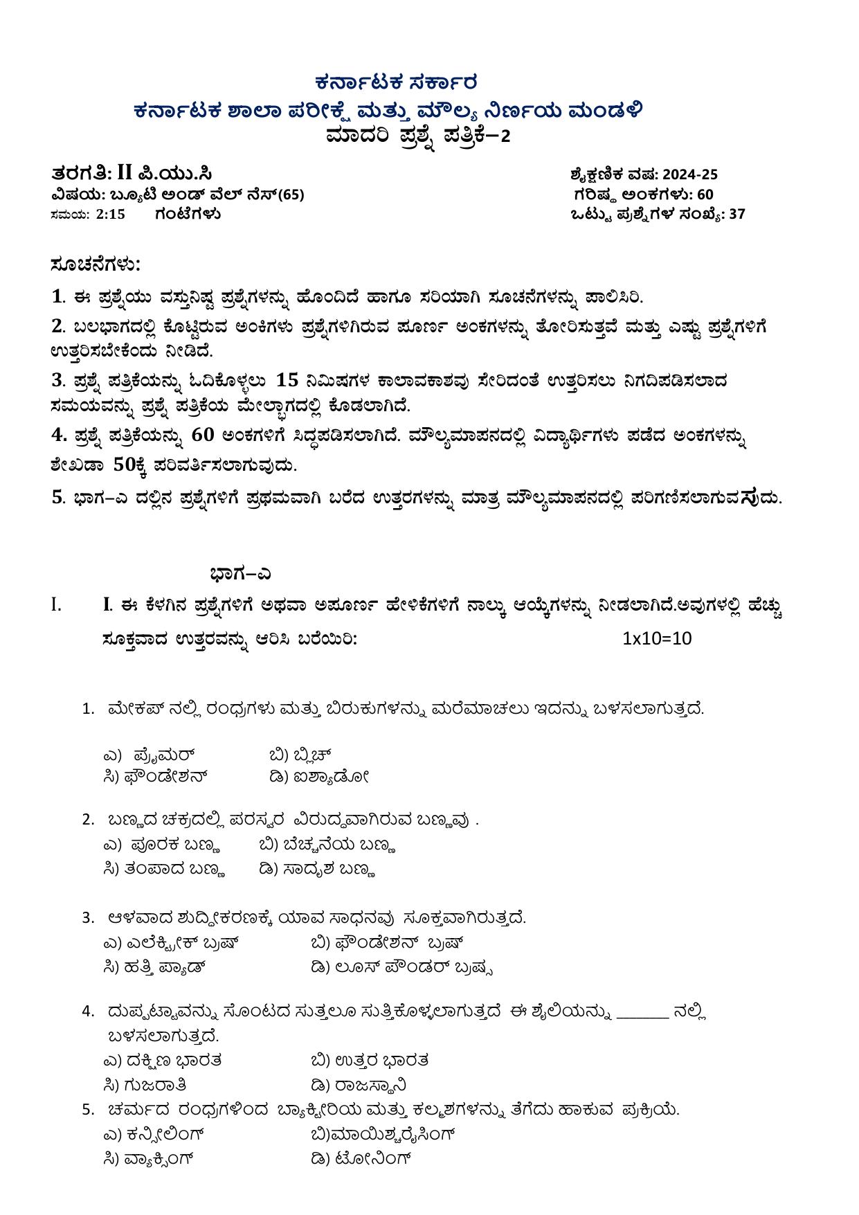 Karnataka II PUC Beauty & Wellness Model Question Paper II 2025 - Page 1