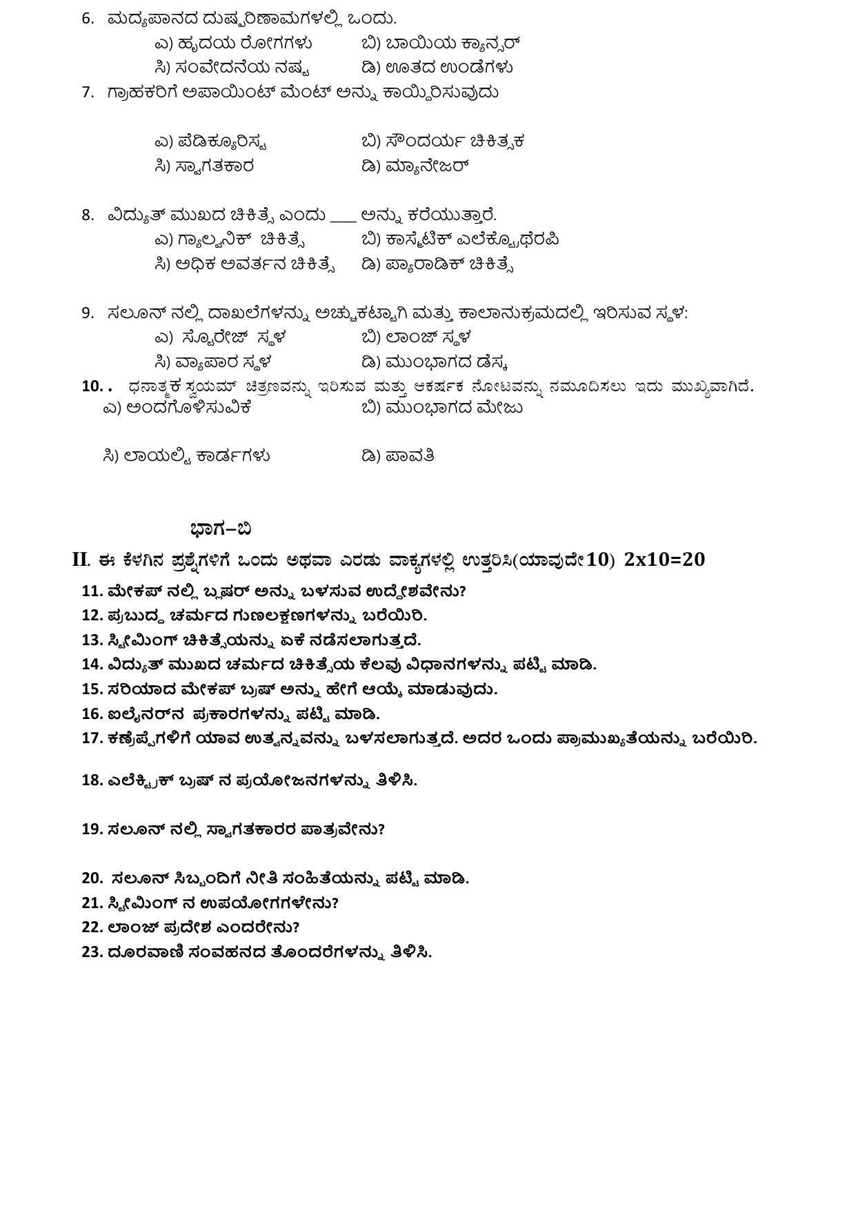 Karnataka II PUC Beauty & Wellness Model Question Paper II 2025 - Page 2