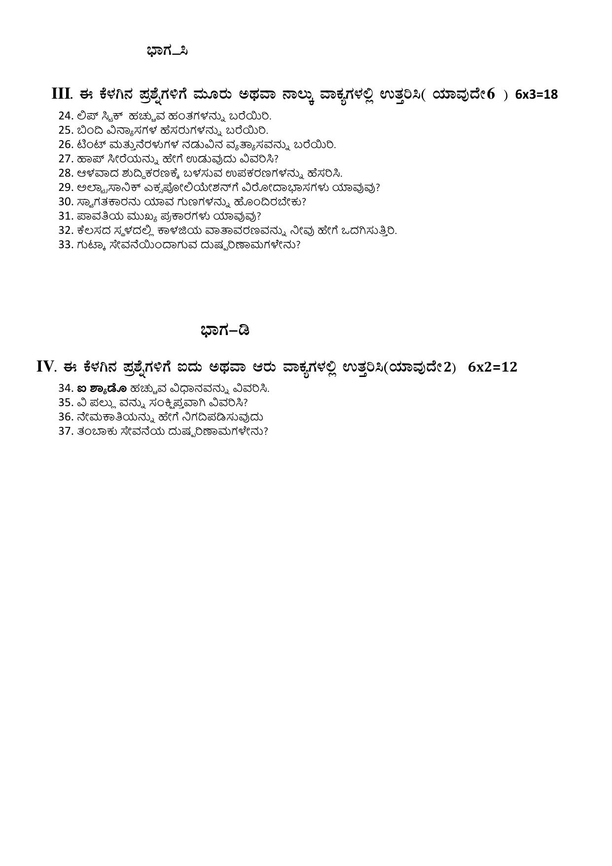 Karnataka II PUC Beauty & Wellness Model Question Paper II 2025 - Page 3