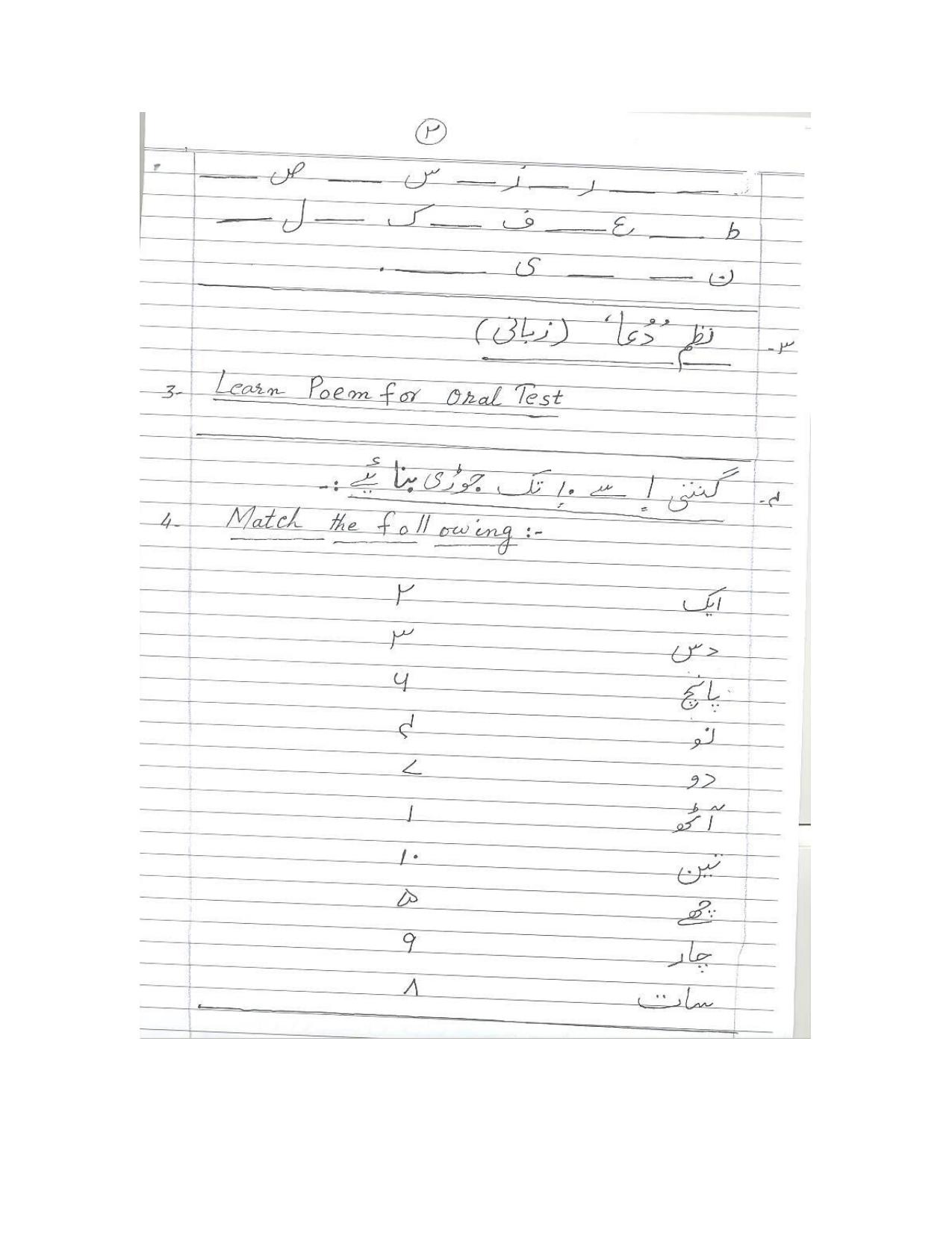 Worksheet for Class 3 Arabic Assignment 16 - Page 2