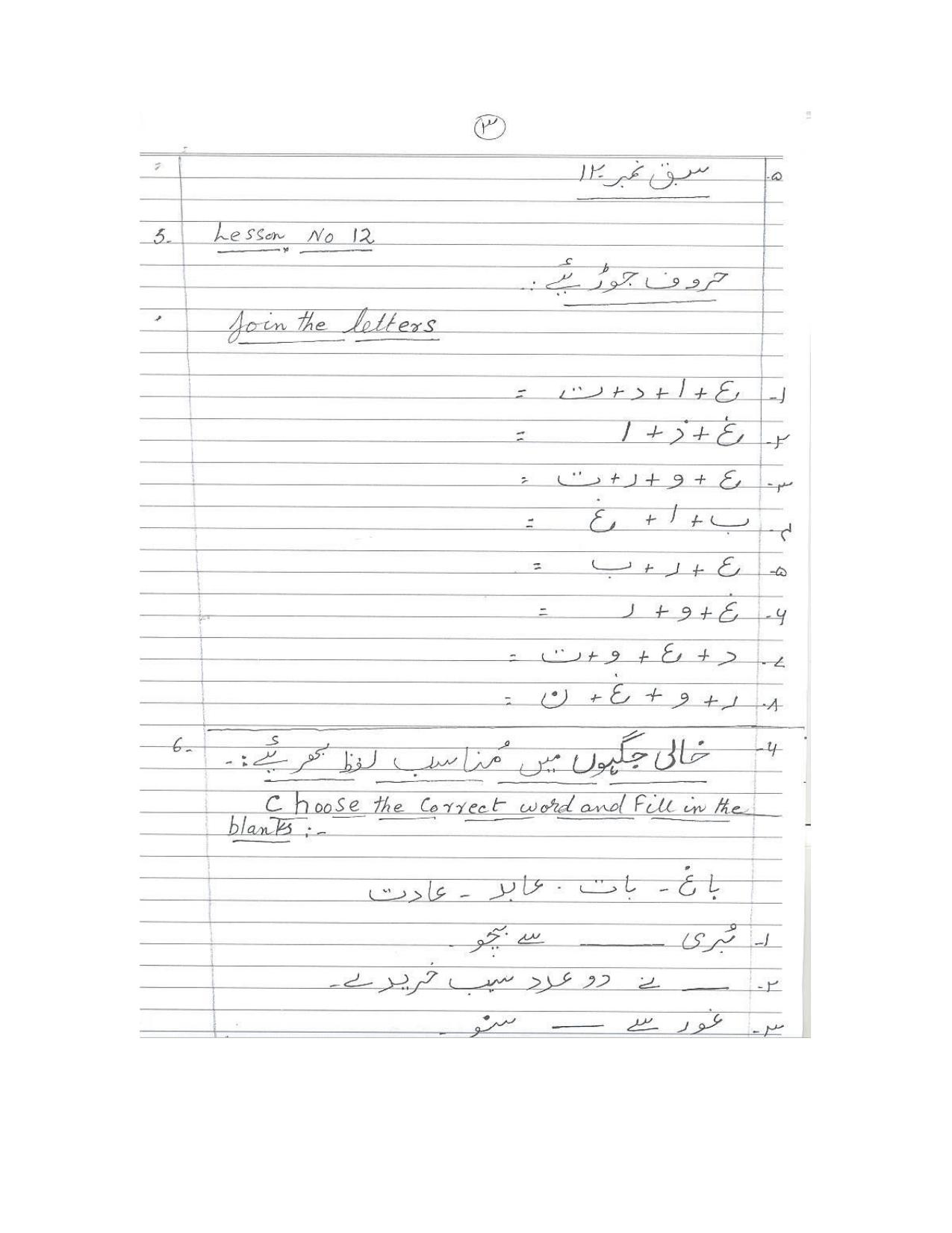 Worksheet for Class 3 Arabic Assignment 16 - Page 3