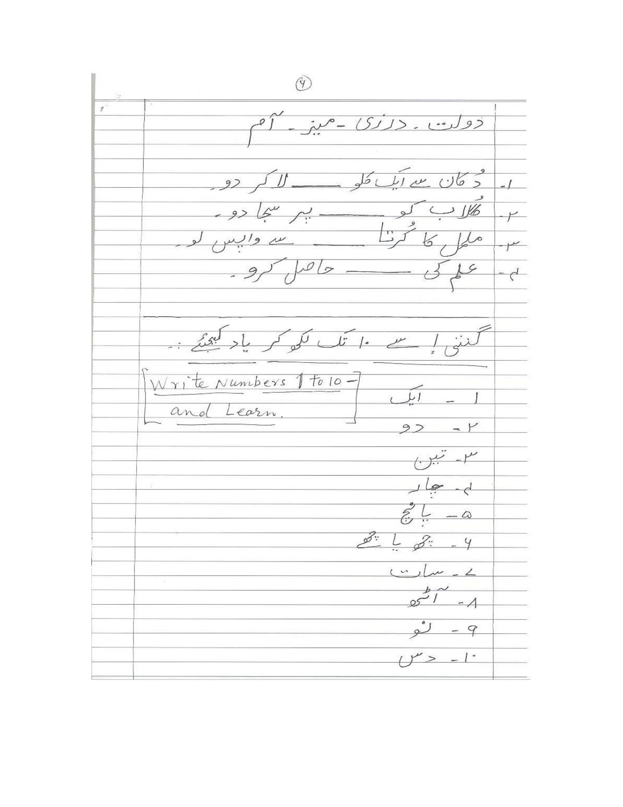 Worksheet for Class 3 Arabic Assignment 16 - Page 6