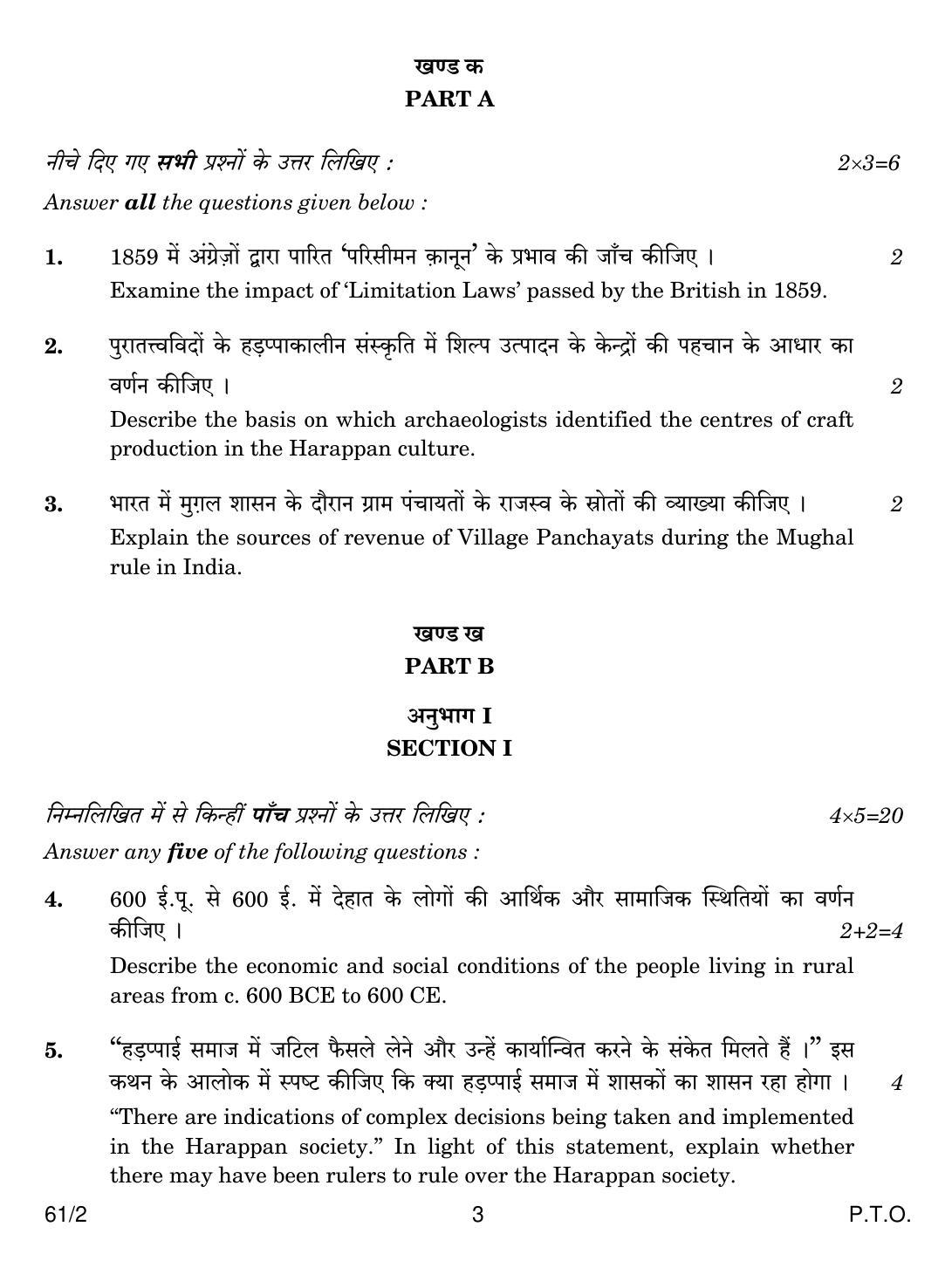 CBSE Class 12 61-2 HISTORY 2018 Question Paper - Page 3