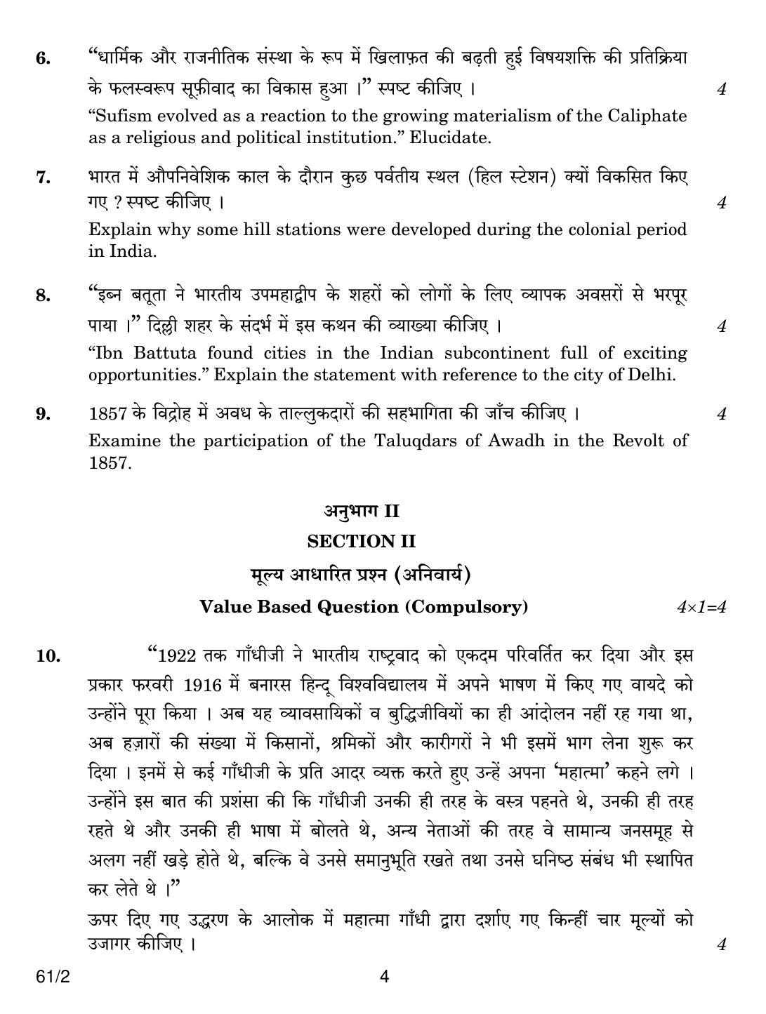 CBSE Class 12 61-2 HISTORY 2018 Question Paper - Page 4