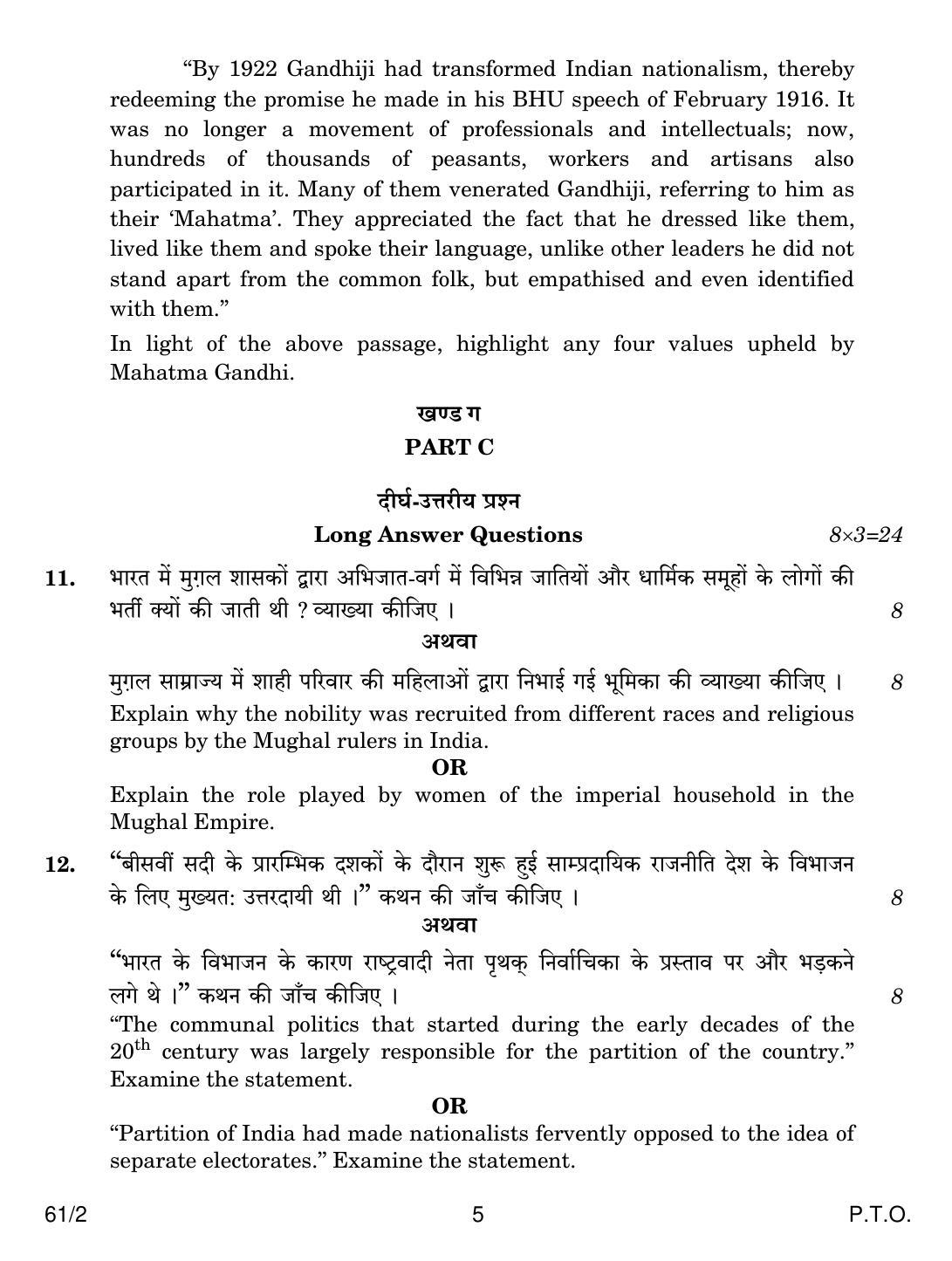 CBSE Class 12 61-2 HISTORY 2018 Question Paper - Page 5