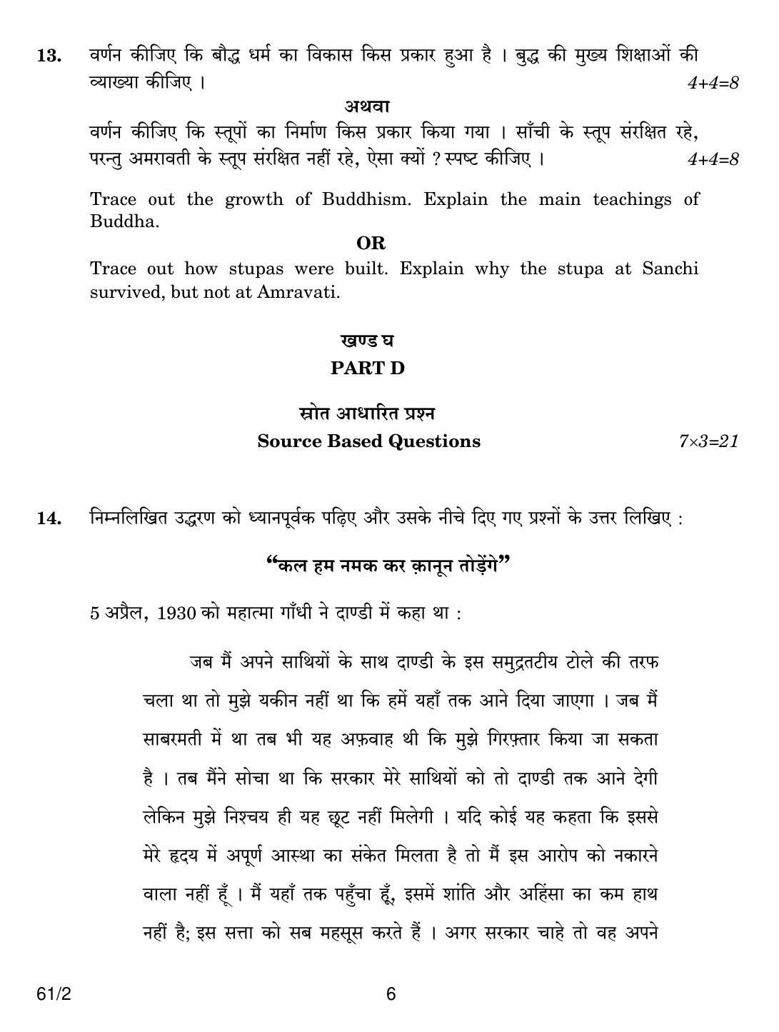 CBSE Class 12 61-2 HISTORY 2018 Question Paper - Page 6
