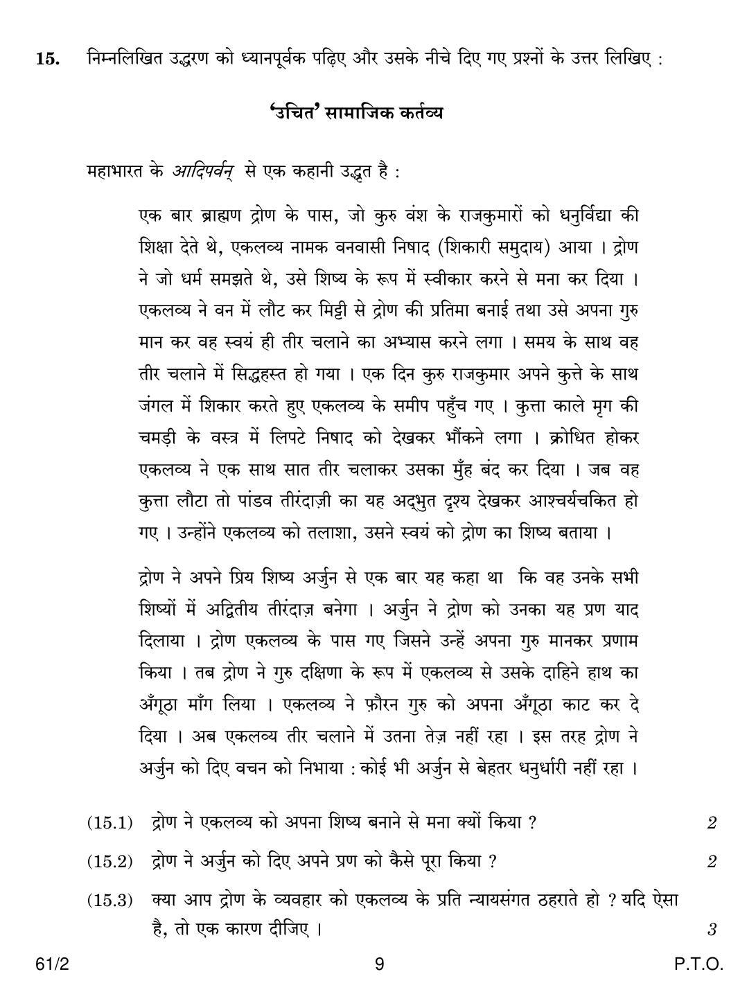 CBSE Class 12 61-2 HISTORY 2018 Question Paper - Page 9