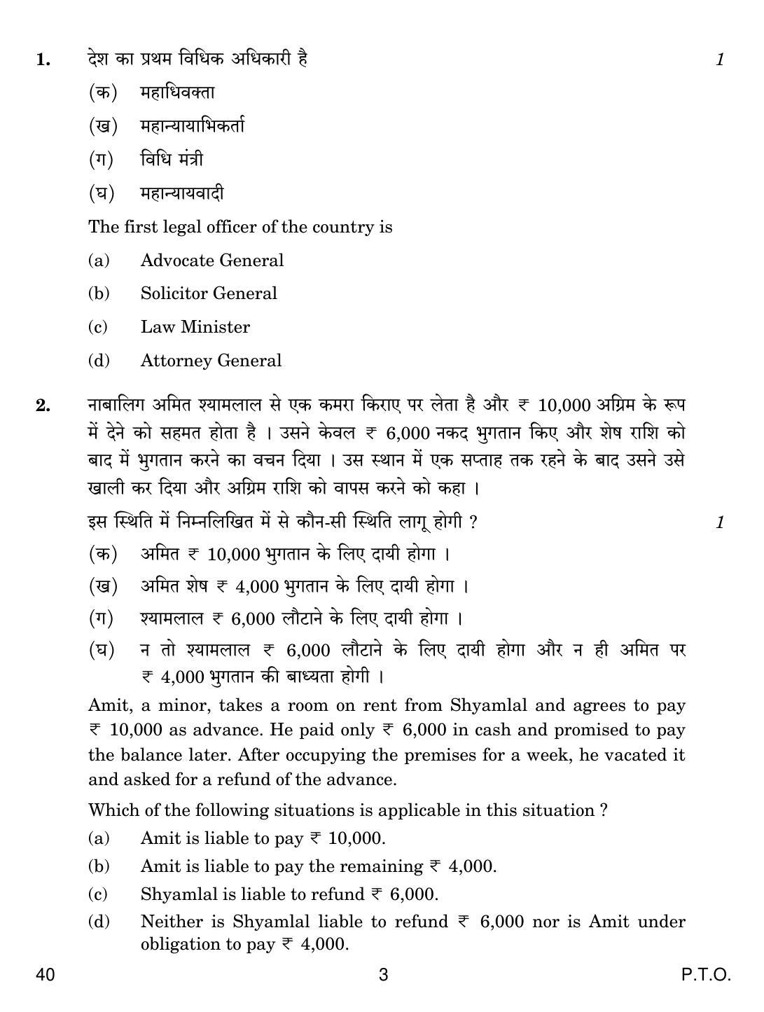 CBSE Class 12 40 LEGAL STUDIES 2018 Question Paper - Page 3