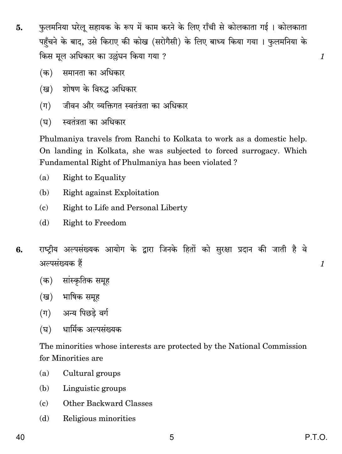 CBSE Class 12 40 LEGAL STUDIES 2018 Question Paper - Page 5