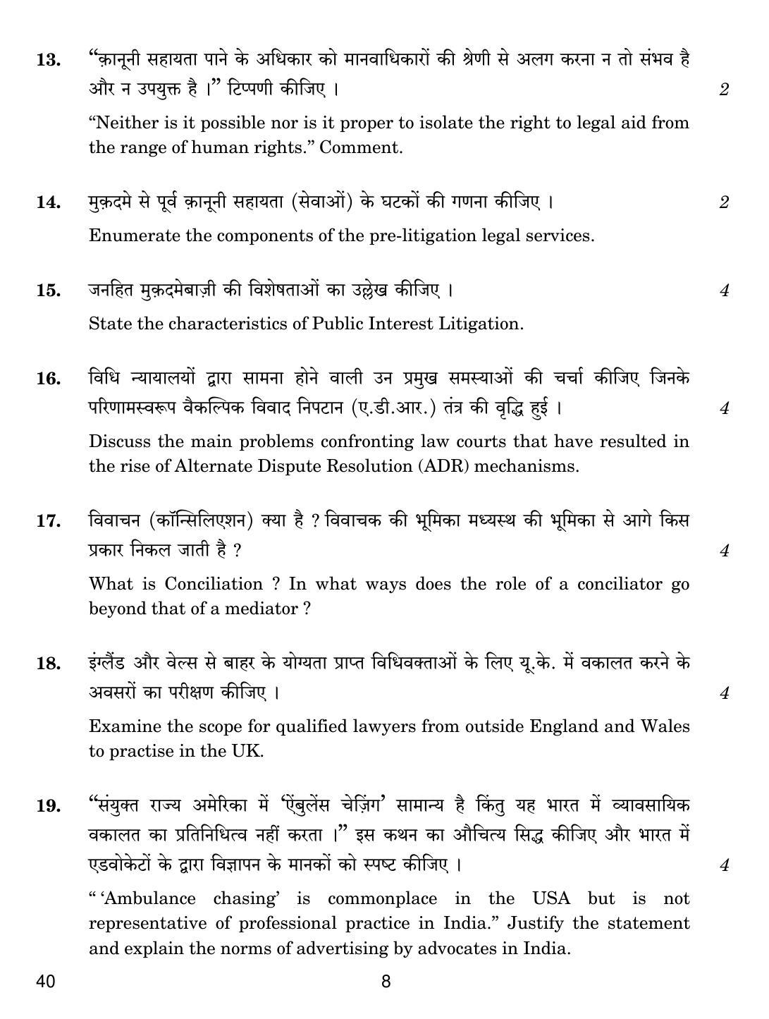CBSE Class 12 40 LEGAL STUDIES 2018 Question Paper - Page 8