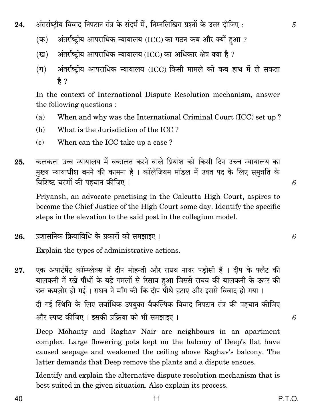 CBSE Class 12 40 LEGAL STUDIES 2018 Question Paper - Page 11