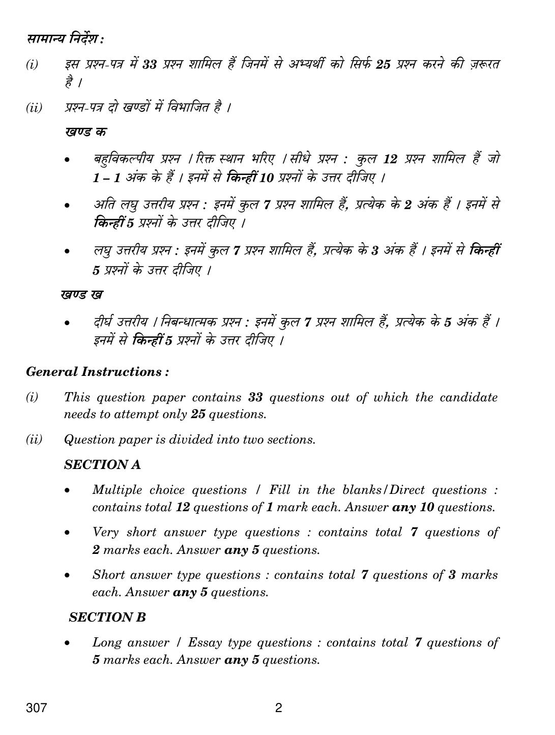 CBSE Class 12 307 MARKETING 2019 Compartment Question Paper - Page 2