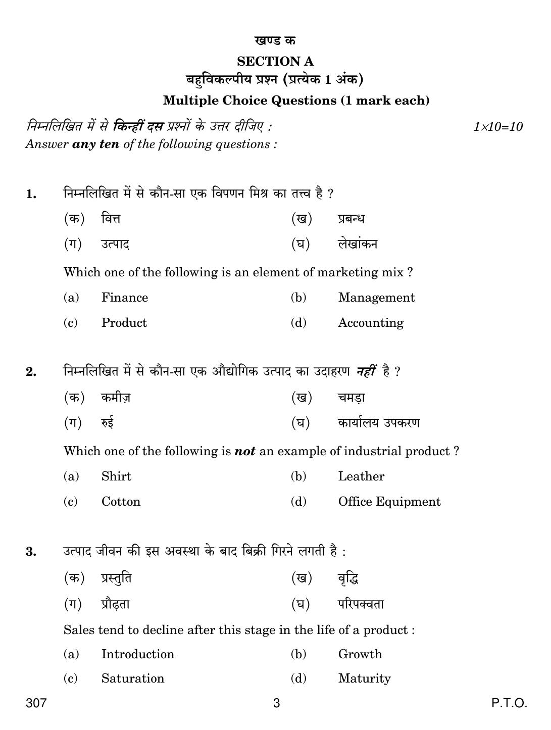 CBSE Class 12 307 MARKETING 2019 Compartment Question Paper - Page 3