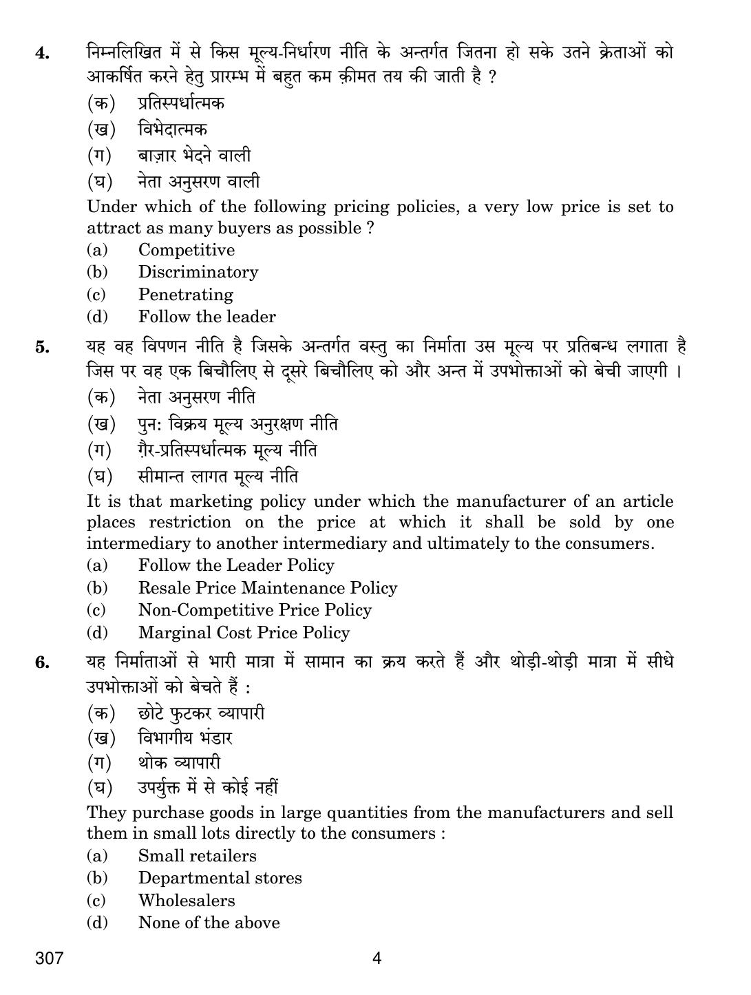 CBSE Class 12 307 MARKETING 2019 Compartment Question Paper - Page 4