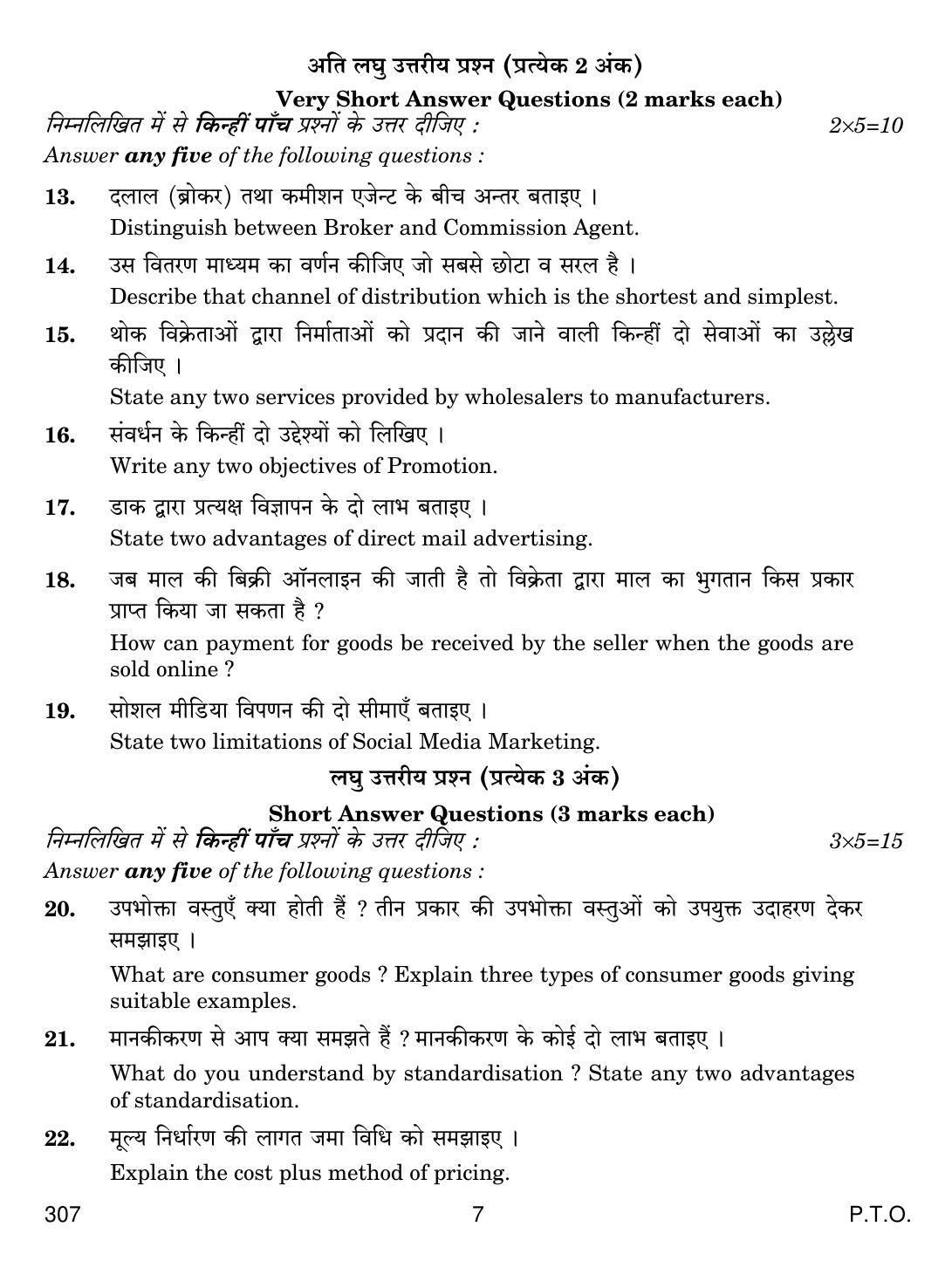 CBSE Class 12 307 MARKETING 2019 Compartment Question Paper - Page 7
