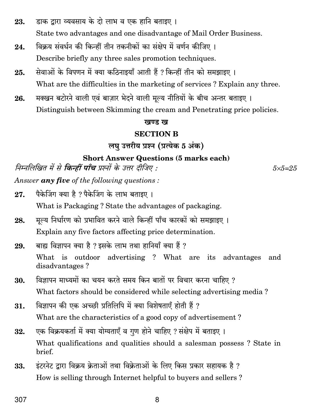 CBSE Class 12 307 MARKETING 2019 Compartment Question Paper - Page 8