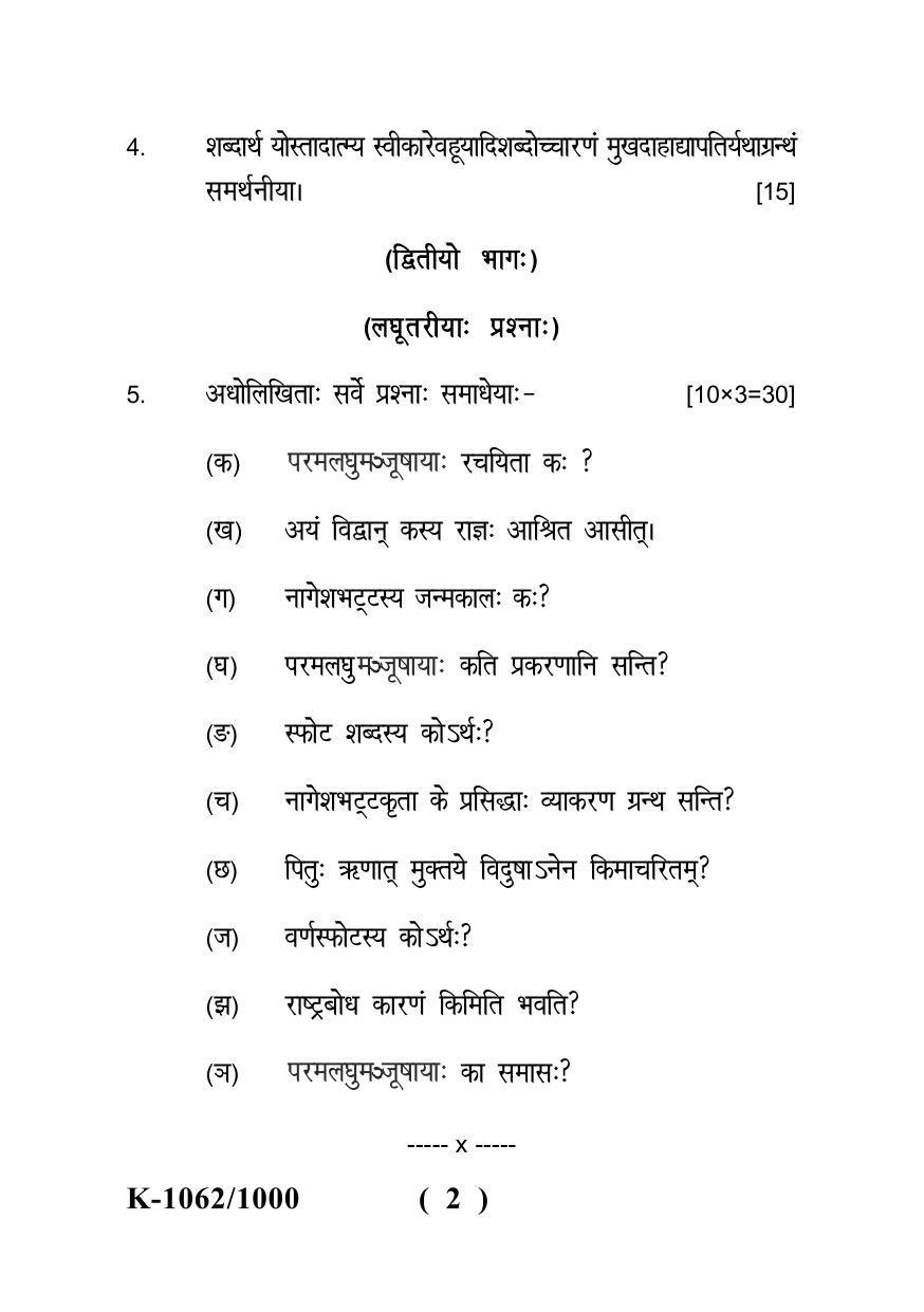 Sarguja University Question Paper - 2022 : Acharya Navvyakaran (Previousl) Paramlagumanjusha (Aaditah Samasadivrath Paryant) Paper I - Page 2
