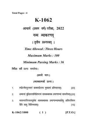 Sarguja University Question Paper - 2022 :   Acharya Navvyakaran (Previousl) Paramlagumanjusha (Aaditah Samasadivrath Paryant) Paper I