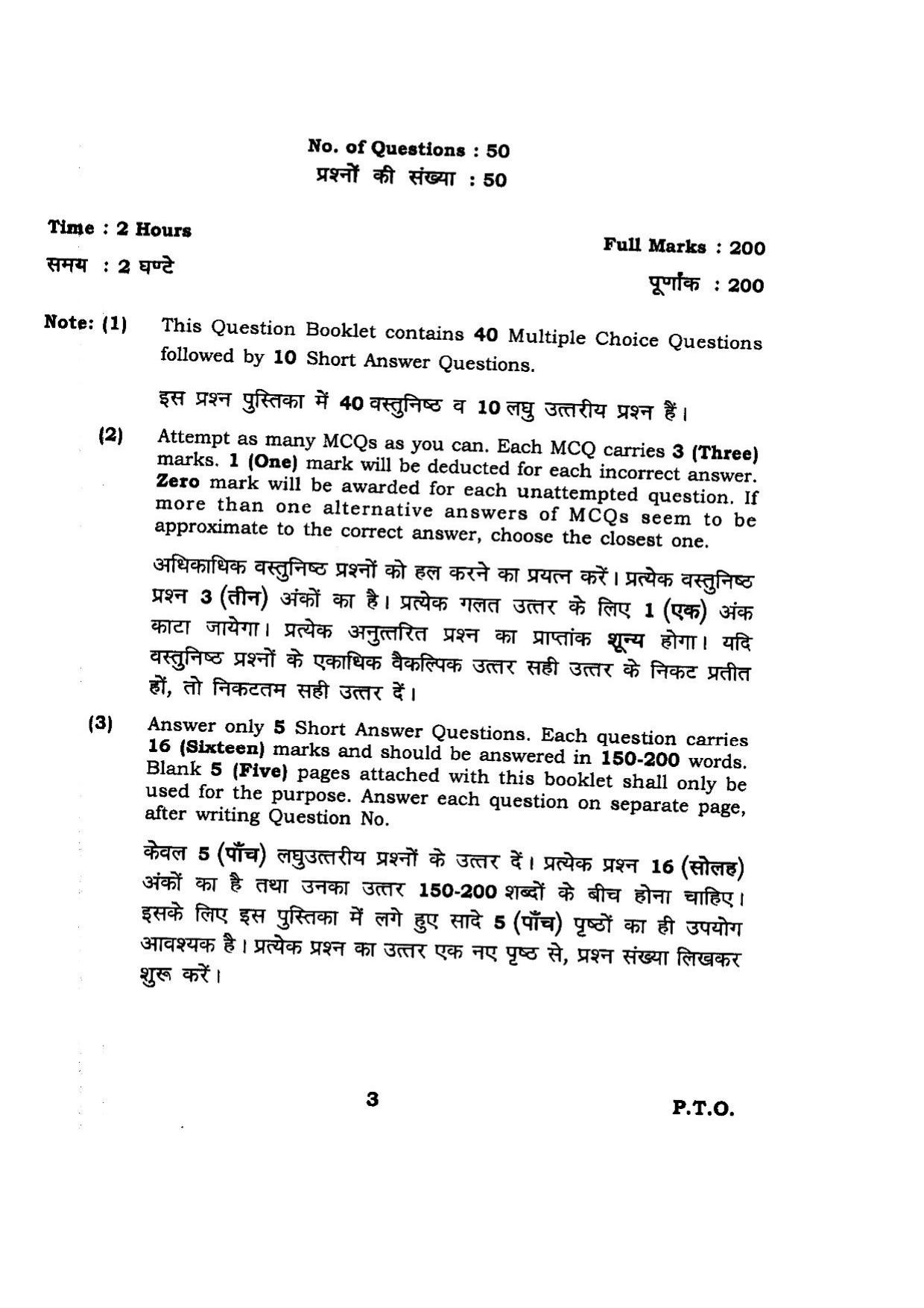 BHU RET JAIN_DARSHAN 2014 Question Paper - Page 3