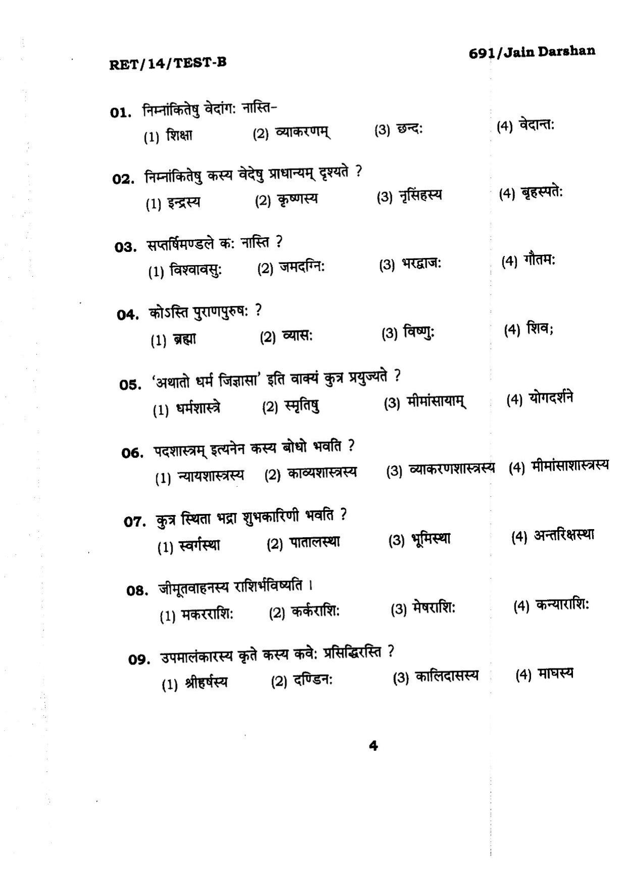 BHU RET JAIN_DARSHAN 2014 Question Paper - Page 4