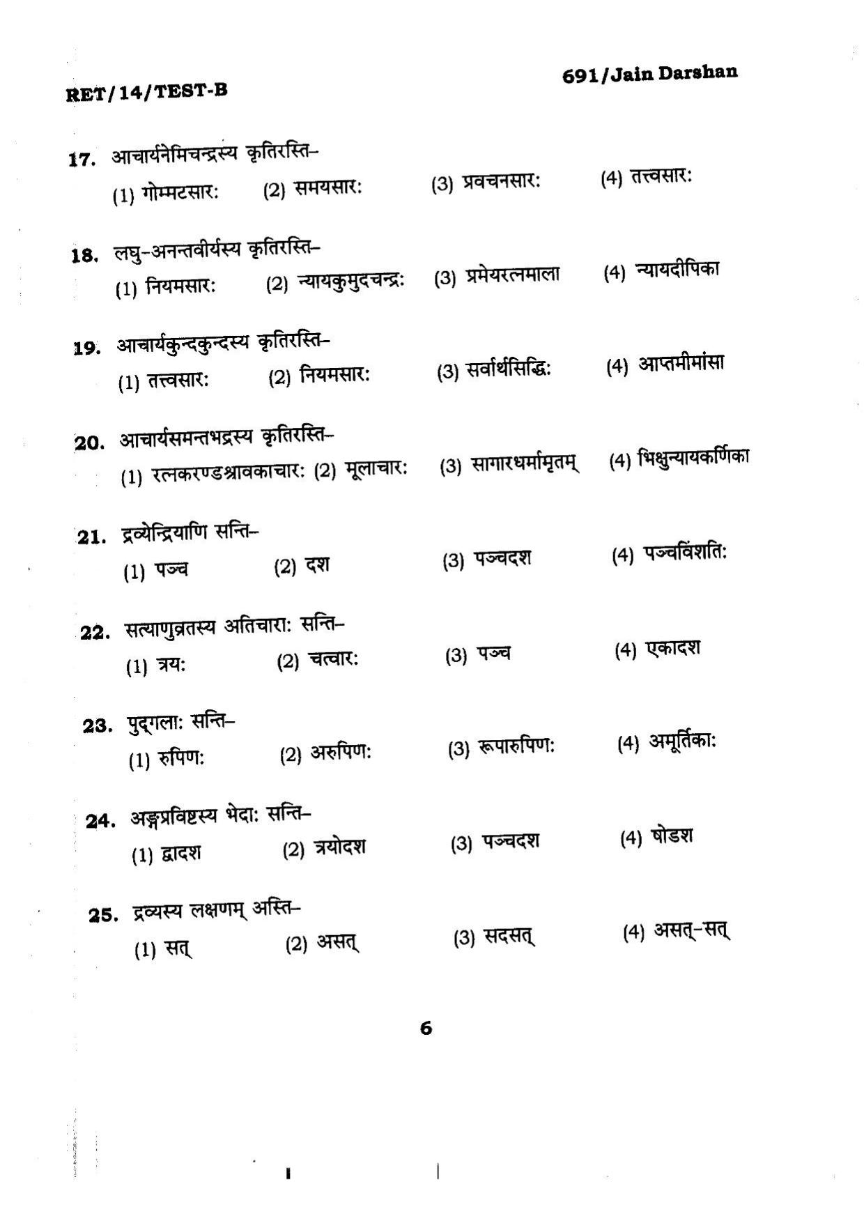BHU RET JAIN_DARSHAN 2014 Question Paper - Page 5